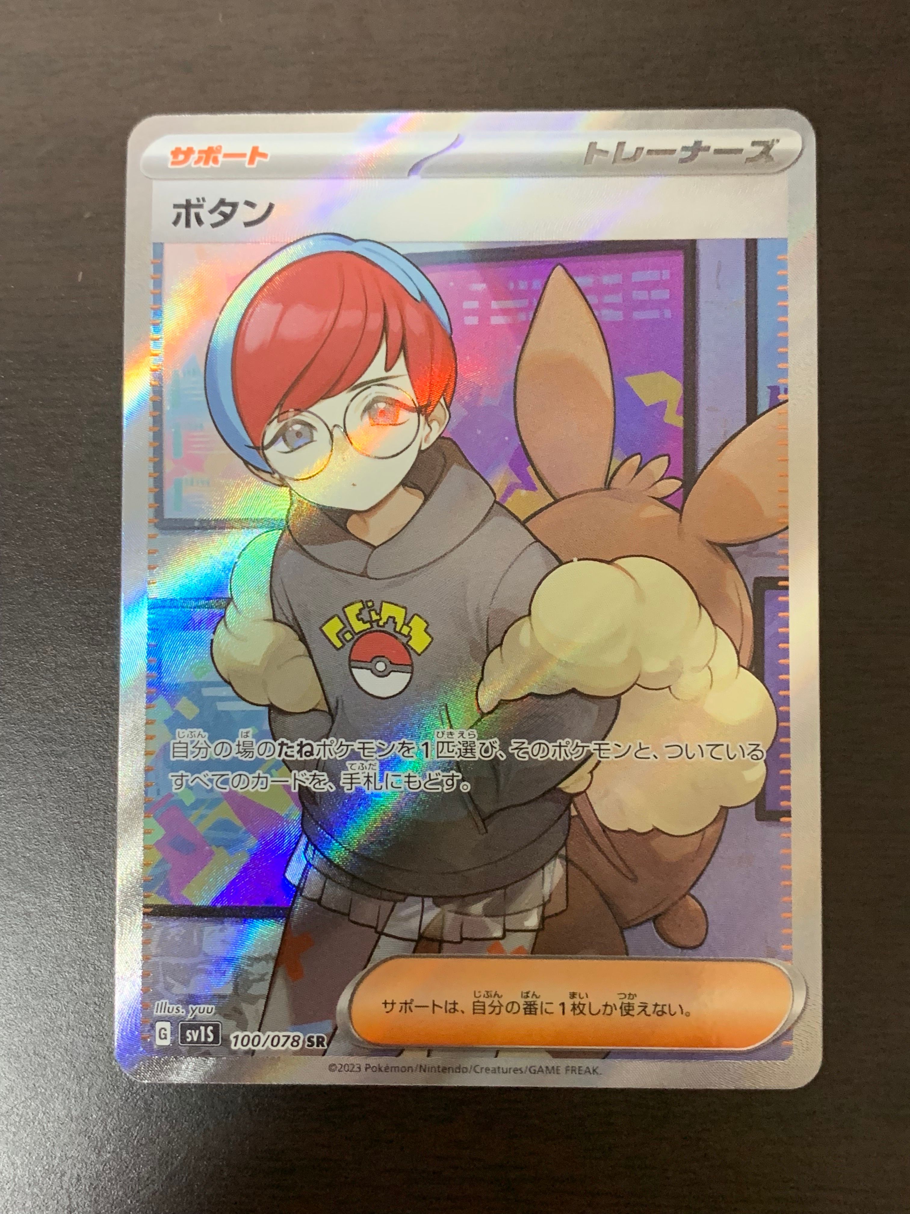 ボタン SR[SV1S 100/078](スカーレット&バイオレット 拡張パック「スカーレットex」)