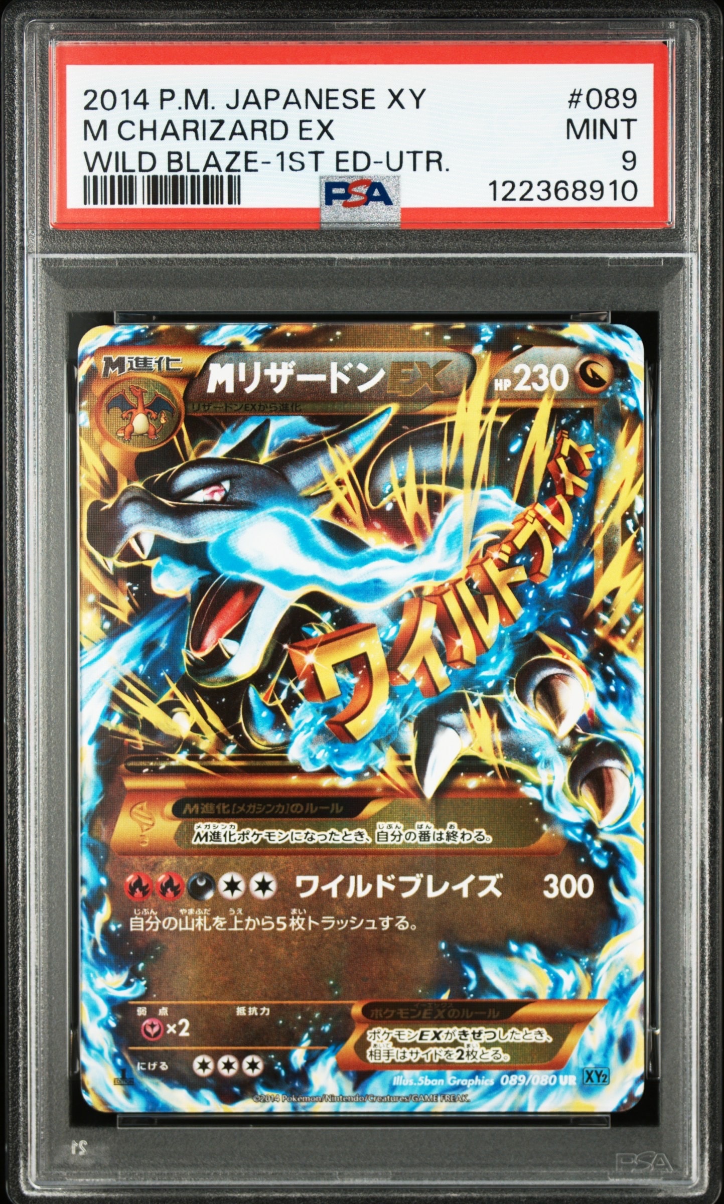 MリザードンEX UR :1ED [XY2 089/080](拡張パック「ワイルドブレイズ