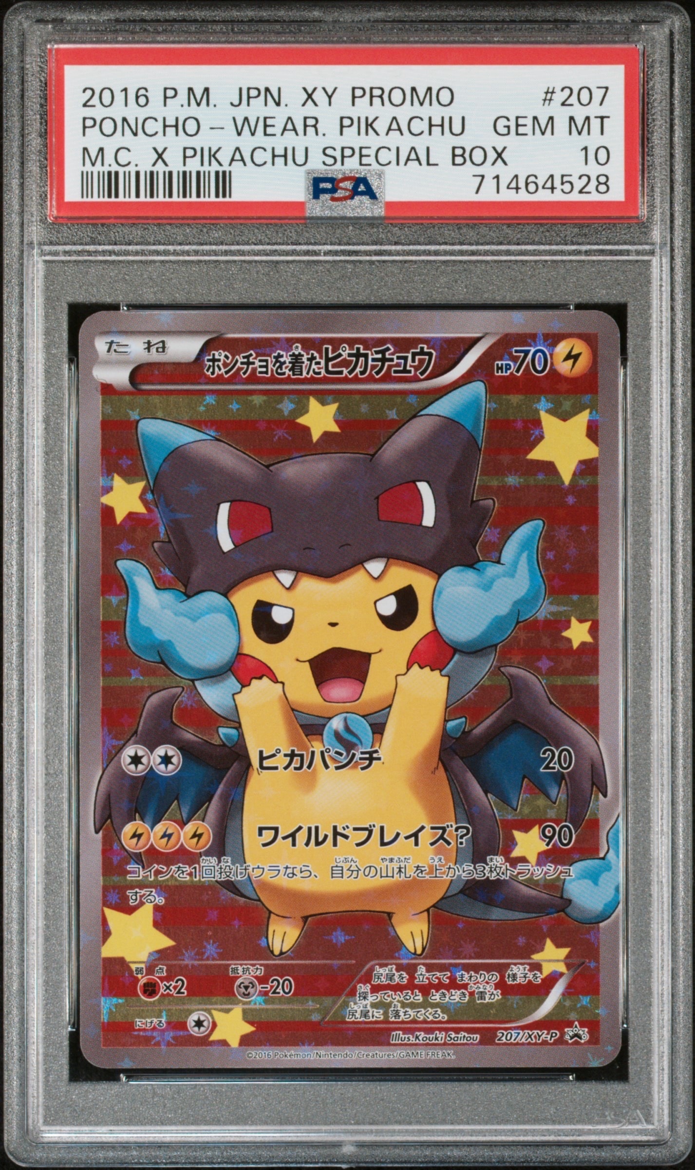 ポンチョを着たピカチュウ: プロモ[XY-P 207/XY-P](BREAK スペシャル