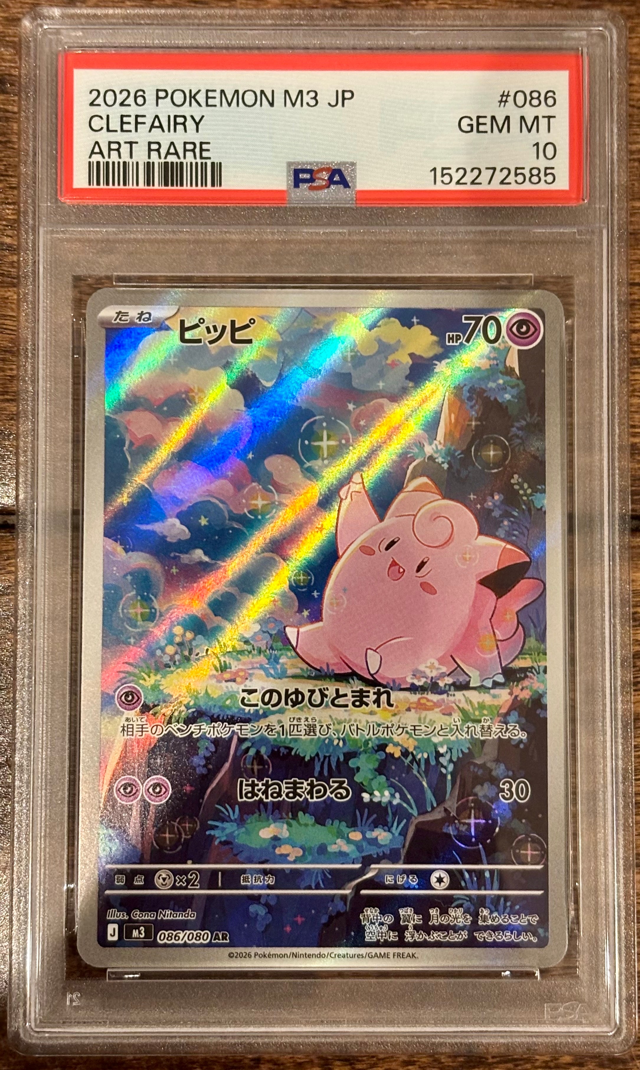 ピッピ AR [M3 086/080](拡張パック「ムニキスゼロ」)