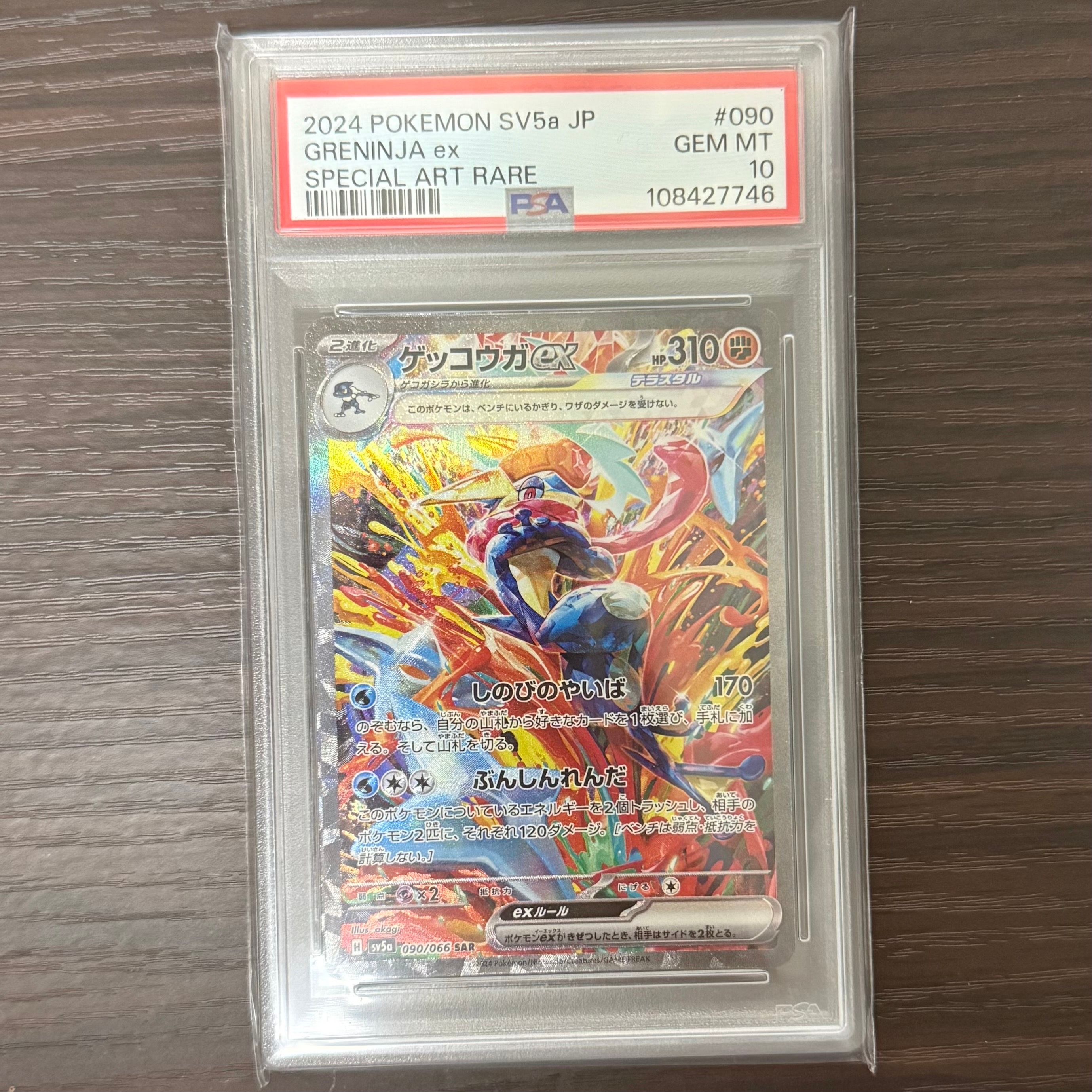 ゲッコウガex SAR [SV5a 090/066](強化拡張パック「クリムゾンヘイズ」)