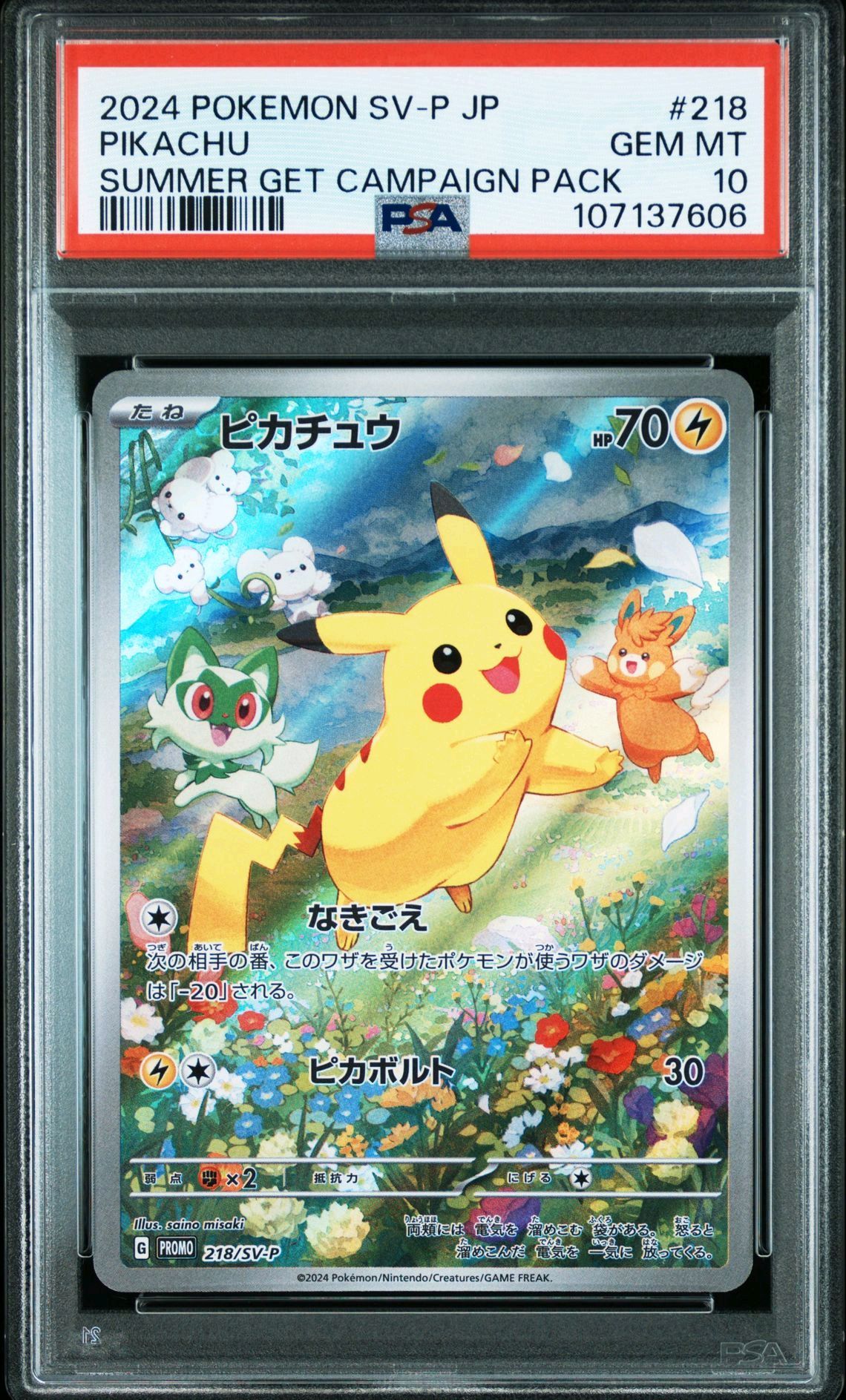 ピカチュウ P [SV-P 218](プロモカードパック「ポケカの夏がキタ!プロモカードGetキャンペーン!」)