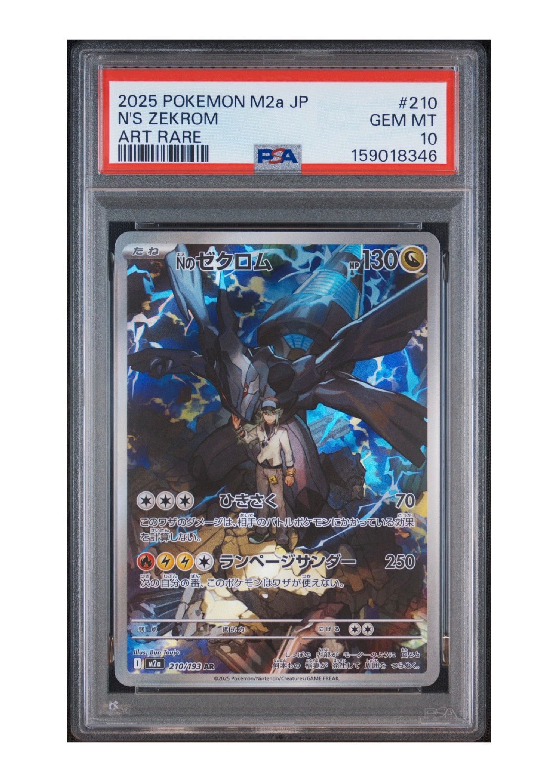 Nのゼクロム AR [M2a 210/193](ハイクラスパック「MEGAドリームex