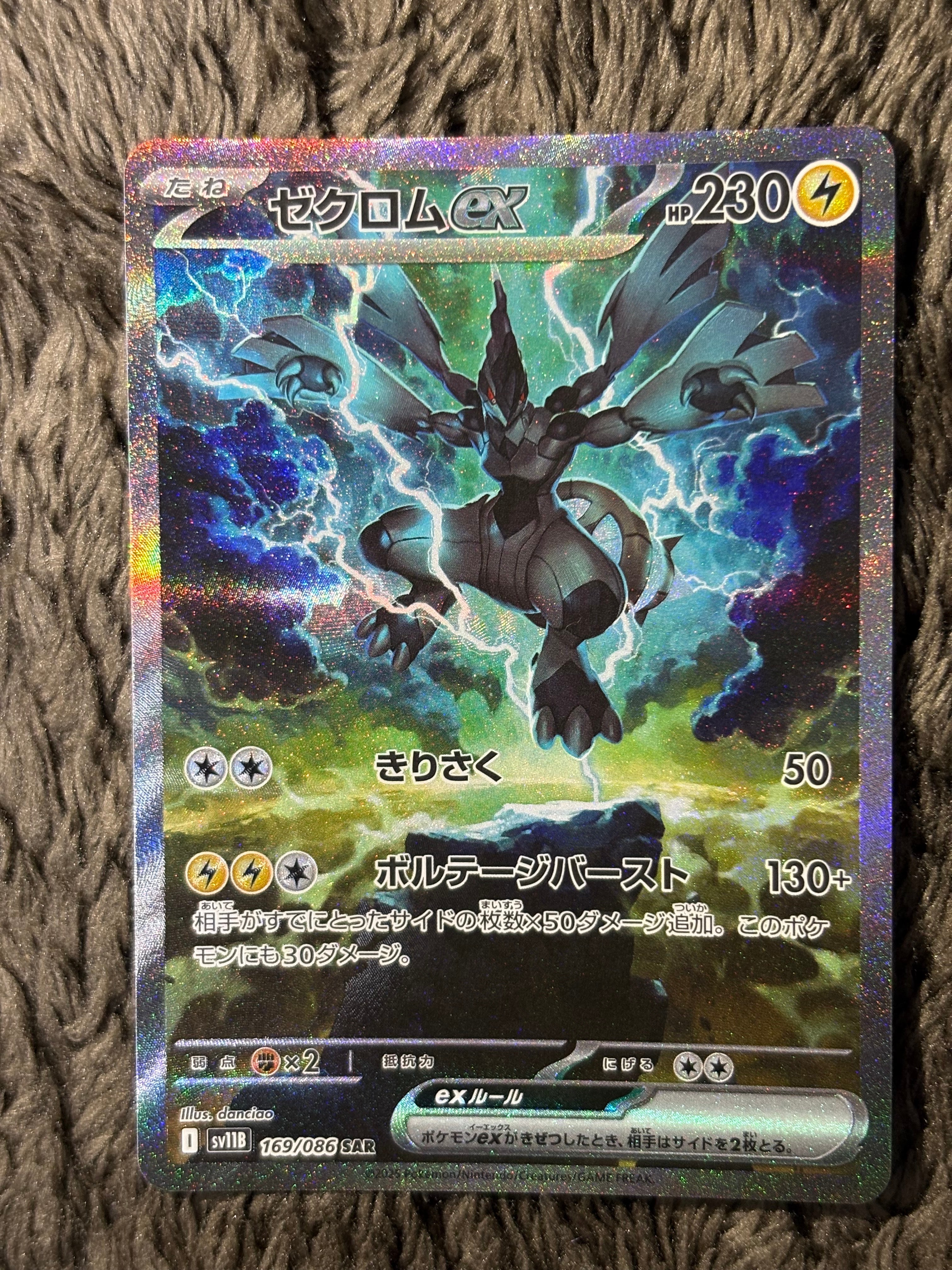 ゼクロムex SAR [SV11B 169/086](拡張パック「ブラックボルト」)