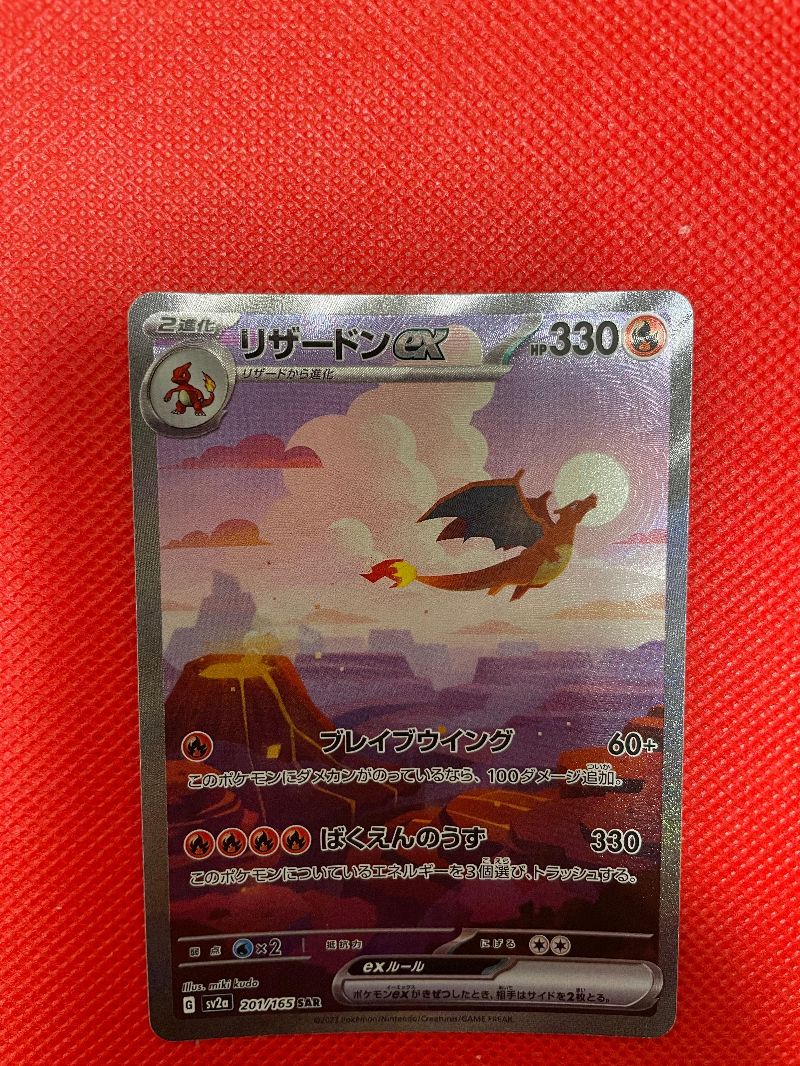 リザードンex SAR [SV2a 201/165](強化拡張パック「ポケモンカード151」)