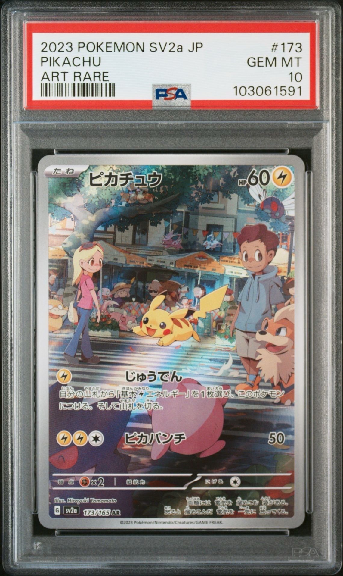 ピカチュウ AR[SV2a 173/165](強化拡張パック「ポケモンカード151」)