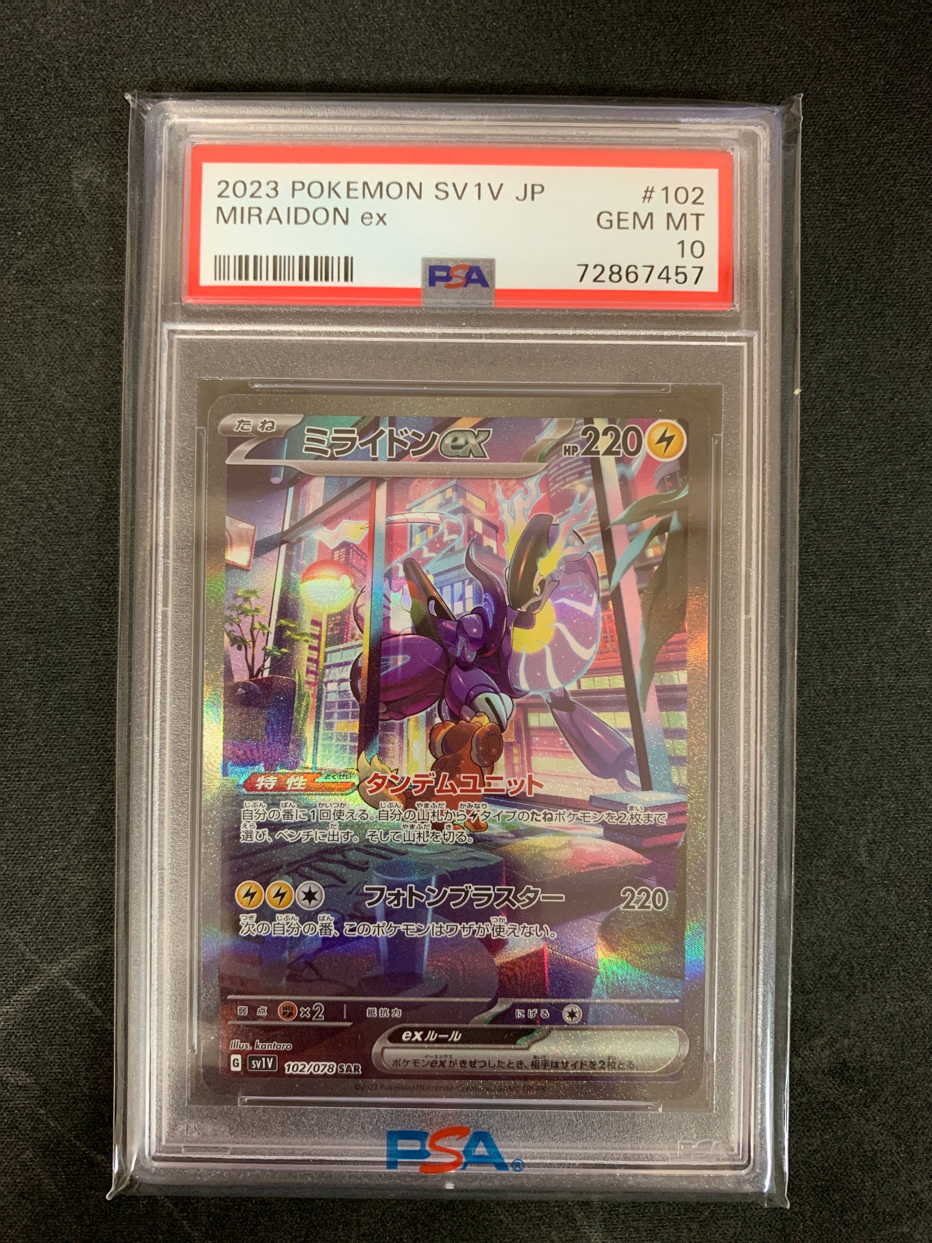 ミライドンex SAR[SV1V 102/078](スカーレット&バイオレット 拡張パック「バイオレットex」)