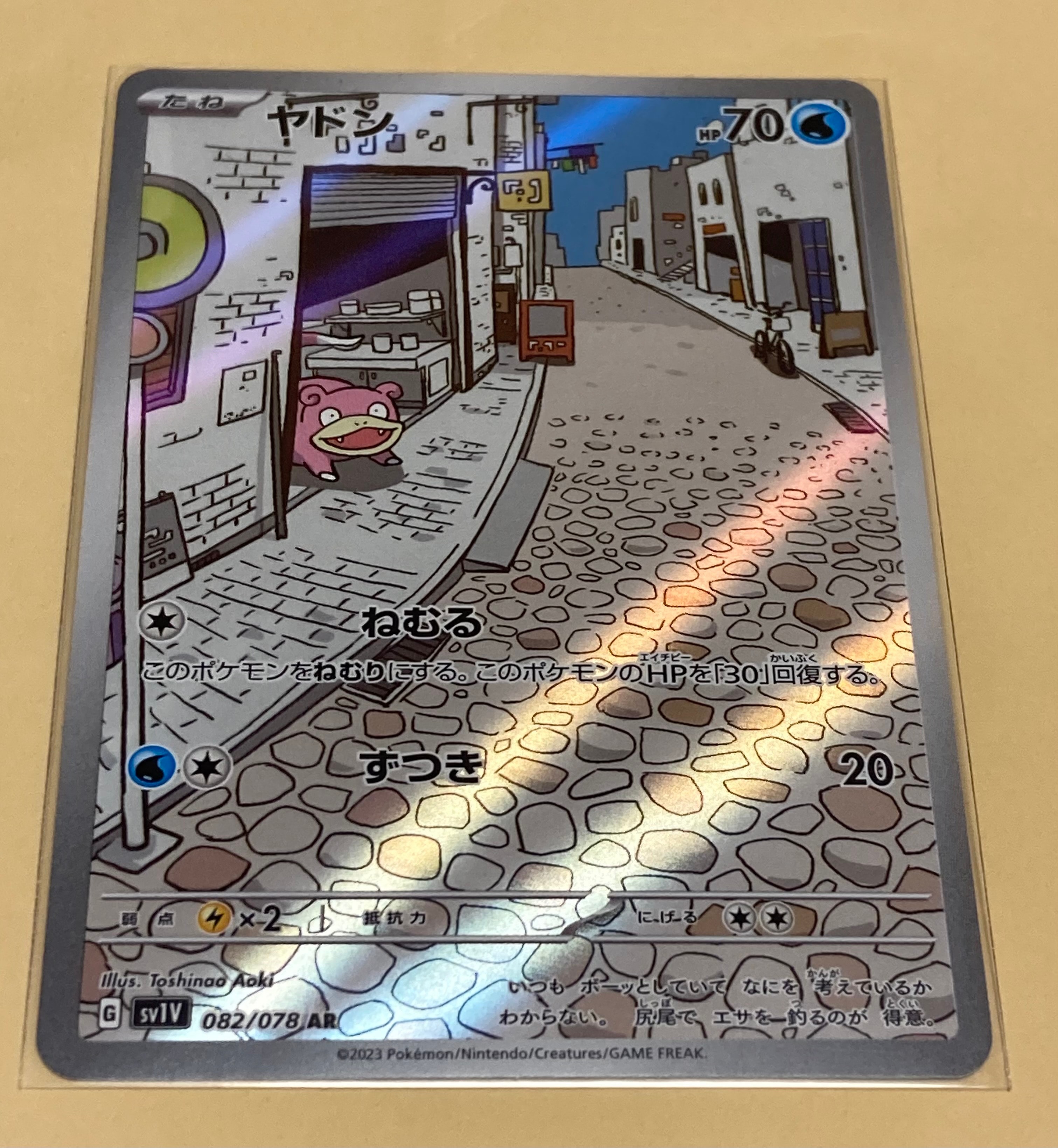 ヤドン AR[SV1V 082/078](スカーレット&バイオレット 拡張パック「バイオレットex」)