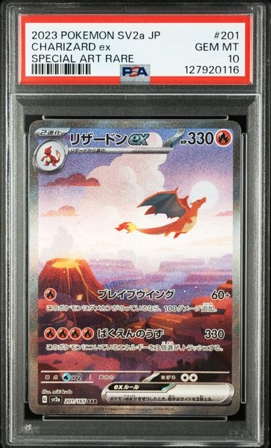 リザードンex SAR [SV2a 201/165](強化拡張パック「ポケモンカード151」)