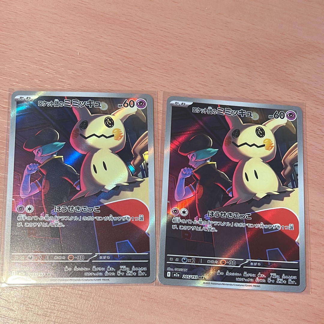 ロケット団のミミッキュ AR [M2a 205/193](ハイクラスパック「MEGA