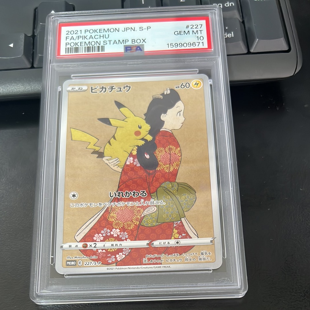 2021 POKEMON 見返り ピカチュウ PSA 10 切手ボックス ポケモンカード 切手BOX 見返り美人 ピカチュウ psa10 ウッウ psa9 連