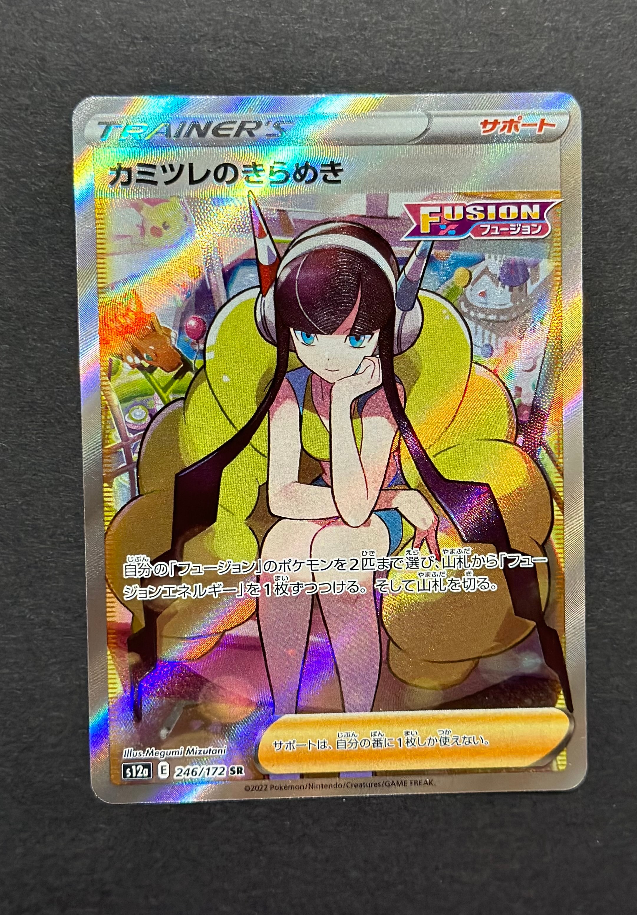 カミツレのきらめき SR[s12a 246/172](ハイクラスパック「VSTARユニバース」)