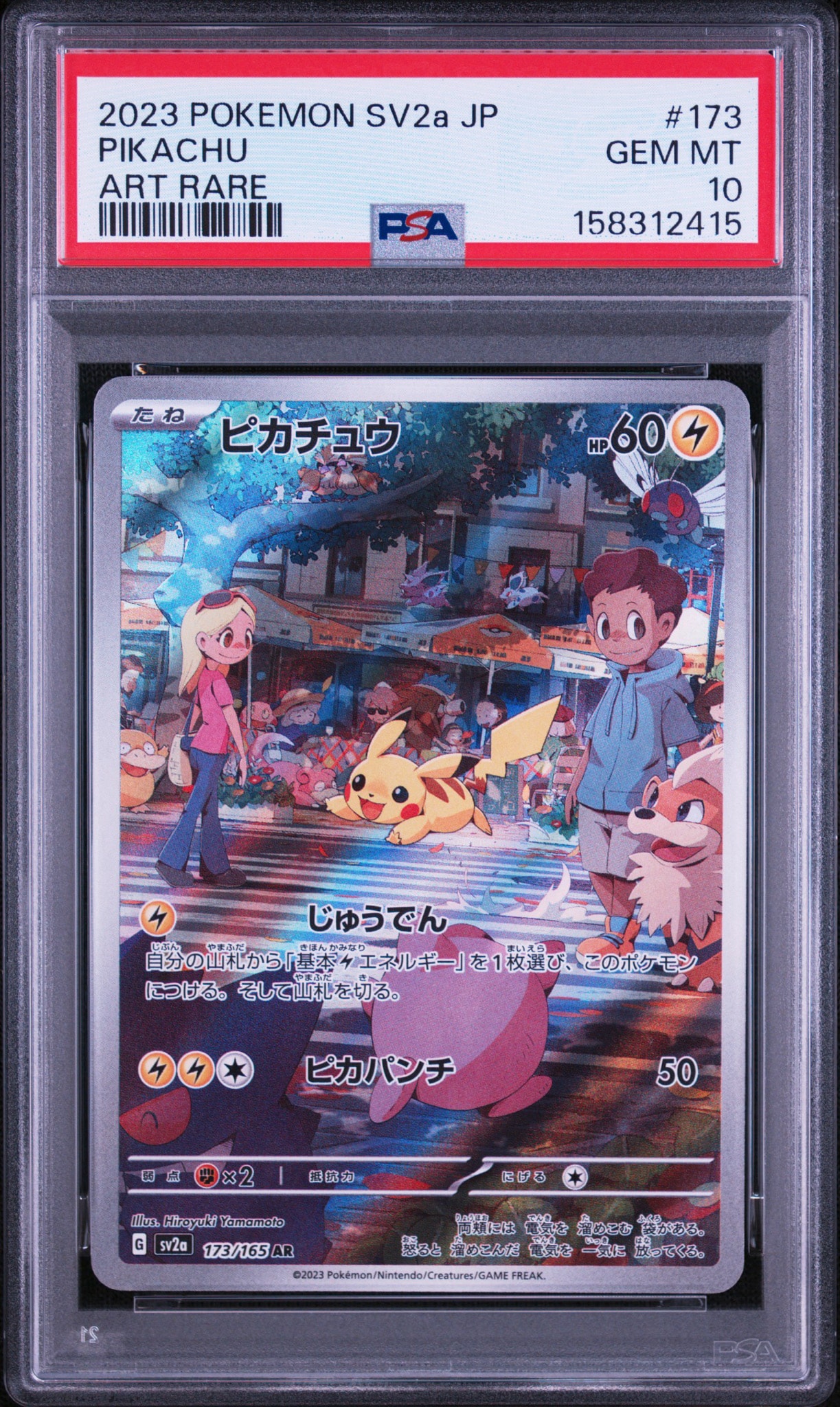 ピカチュウ AR[SV2a 173/165](強化拡張パック「ポケモンカード151」)
