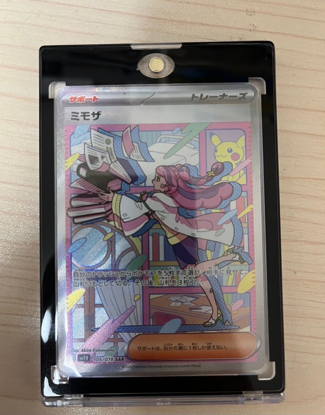 ミモザ SAR[SV1V 105/078](スカーレット&バイオレット 拡張パック「バイオレットex」)