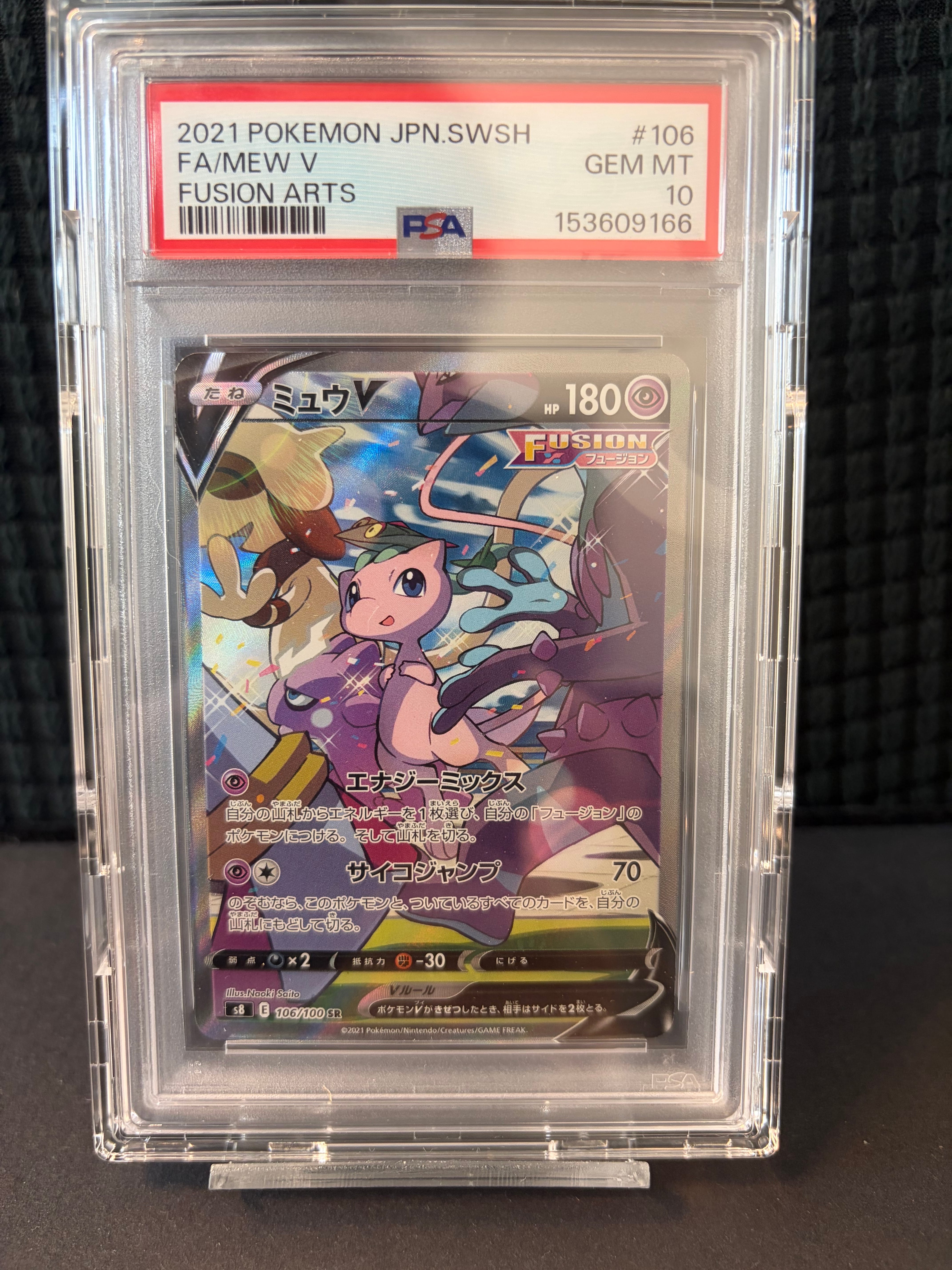 s*！様 ミュウV フュージョンアーツ #106 GEM MT 10 PSA 10 Mew V SR SA 106/100 S8 Fusion Arts 2021 Pokemon Card
