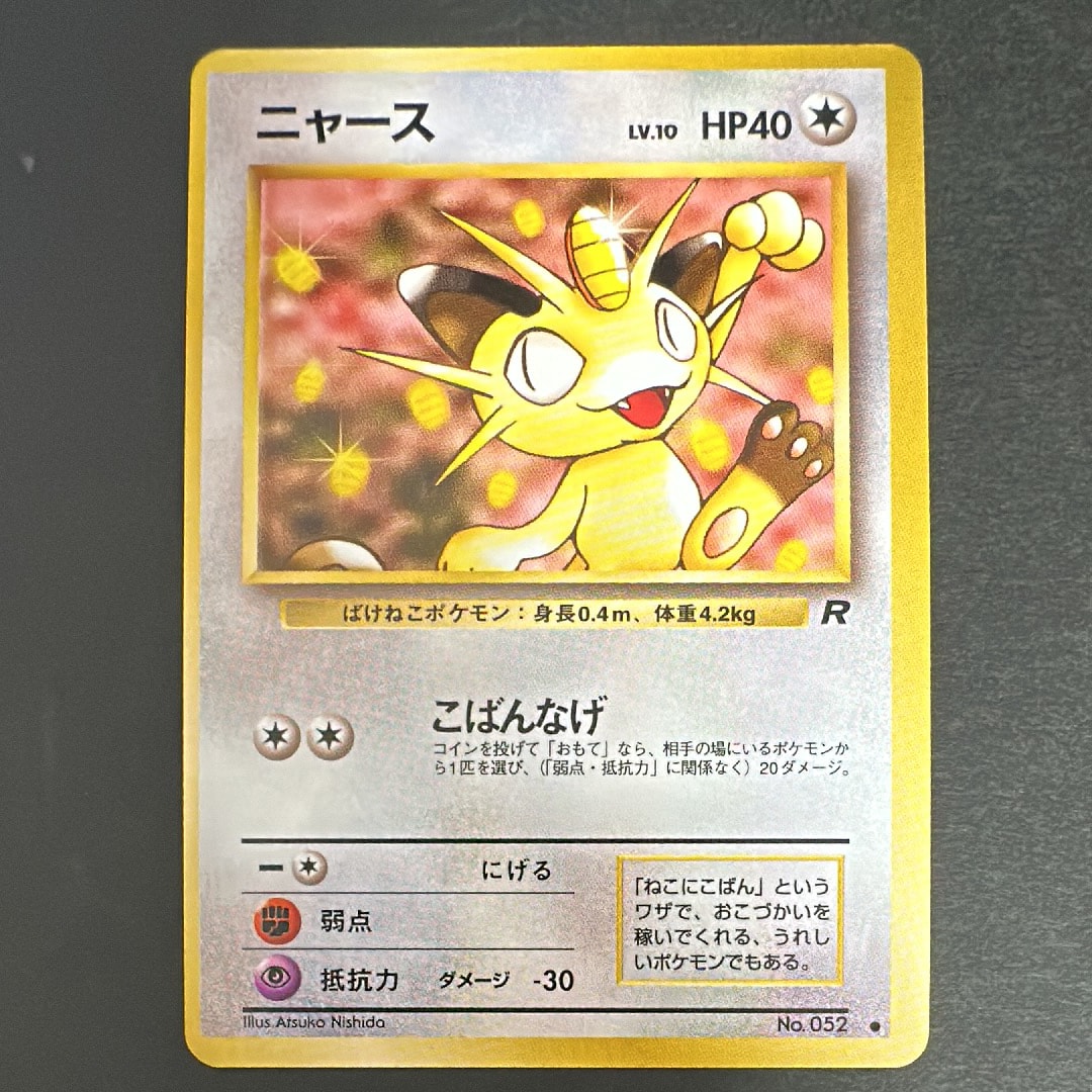 ニャース ● : 旧裏 [PMCG4 No.052](拡張パック「ロケット団」)