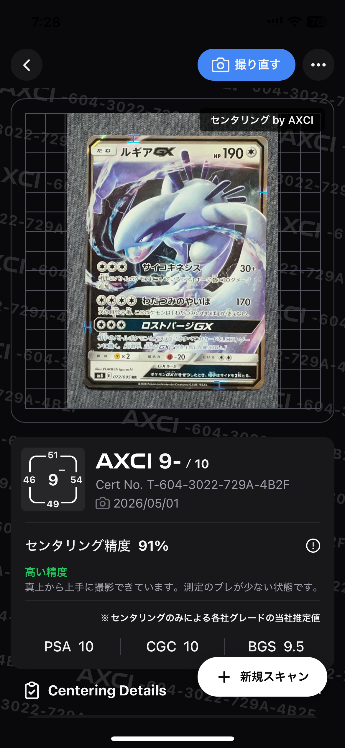 ルギアGX RR [SM8 072/095](拡張パック「超爆インパクト」)の新品/中古
