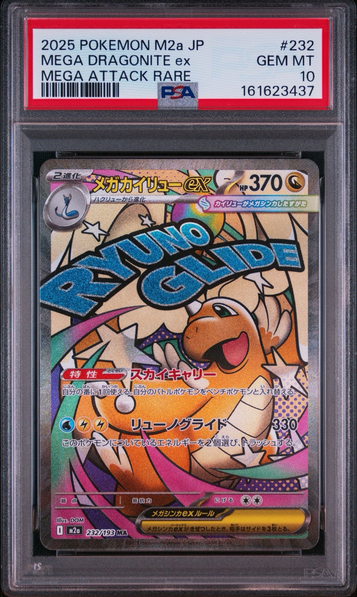 MEGA Dragonite ex MA [M2a 232/193](High Class Pack "MEGA Dream ex")