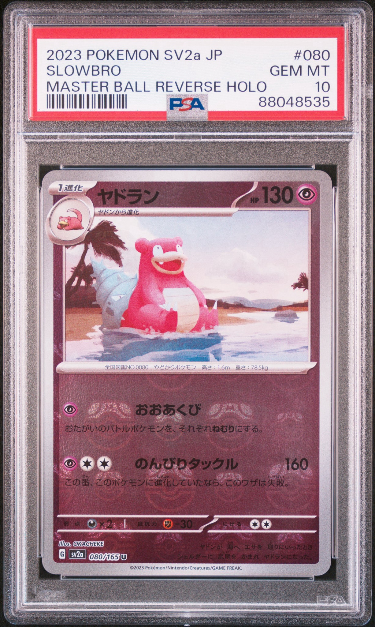 ヤドラン U: マスターボールミラー[SV2a 080/165](強化拡張パック「ポケモンカード151」)