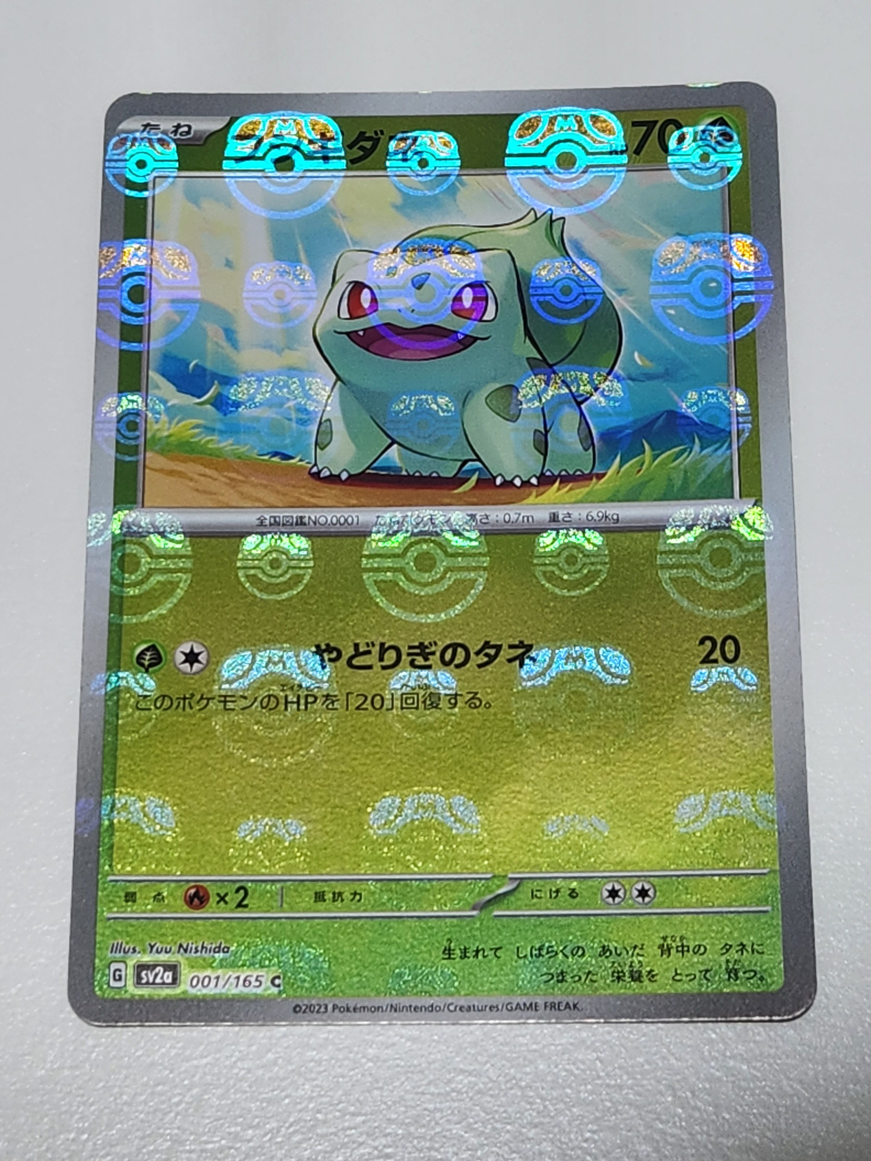 フシギダネ C: マスターボールミラー[SV2a 001/165](強化拡張パック「ポケモンカード151」)