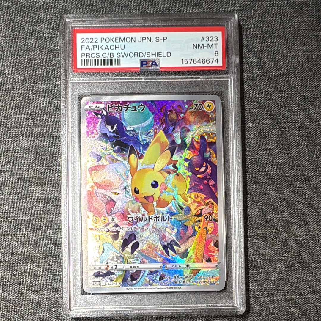 ピカチュウ: プロモ[323 S-P](プロモーションカード「プレシャス コレクターボックス ソード&シールド」)