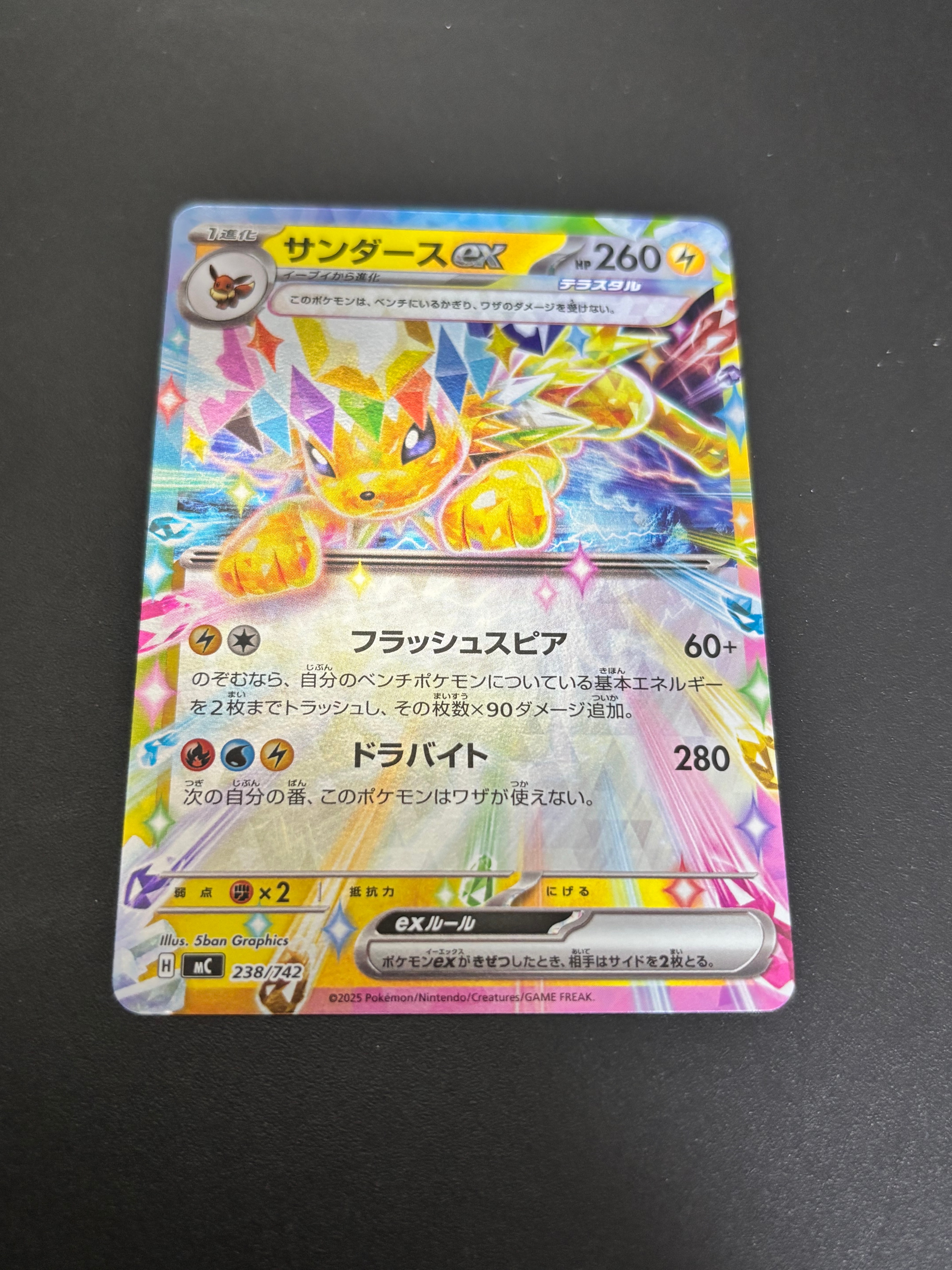 サンダースex :ミラー [MC 238/742](スタートデッキ100「バトルコレクション」)