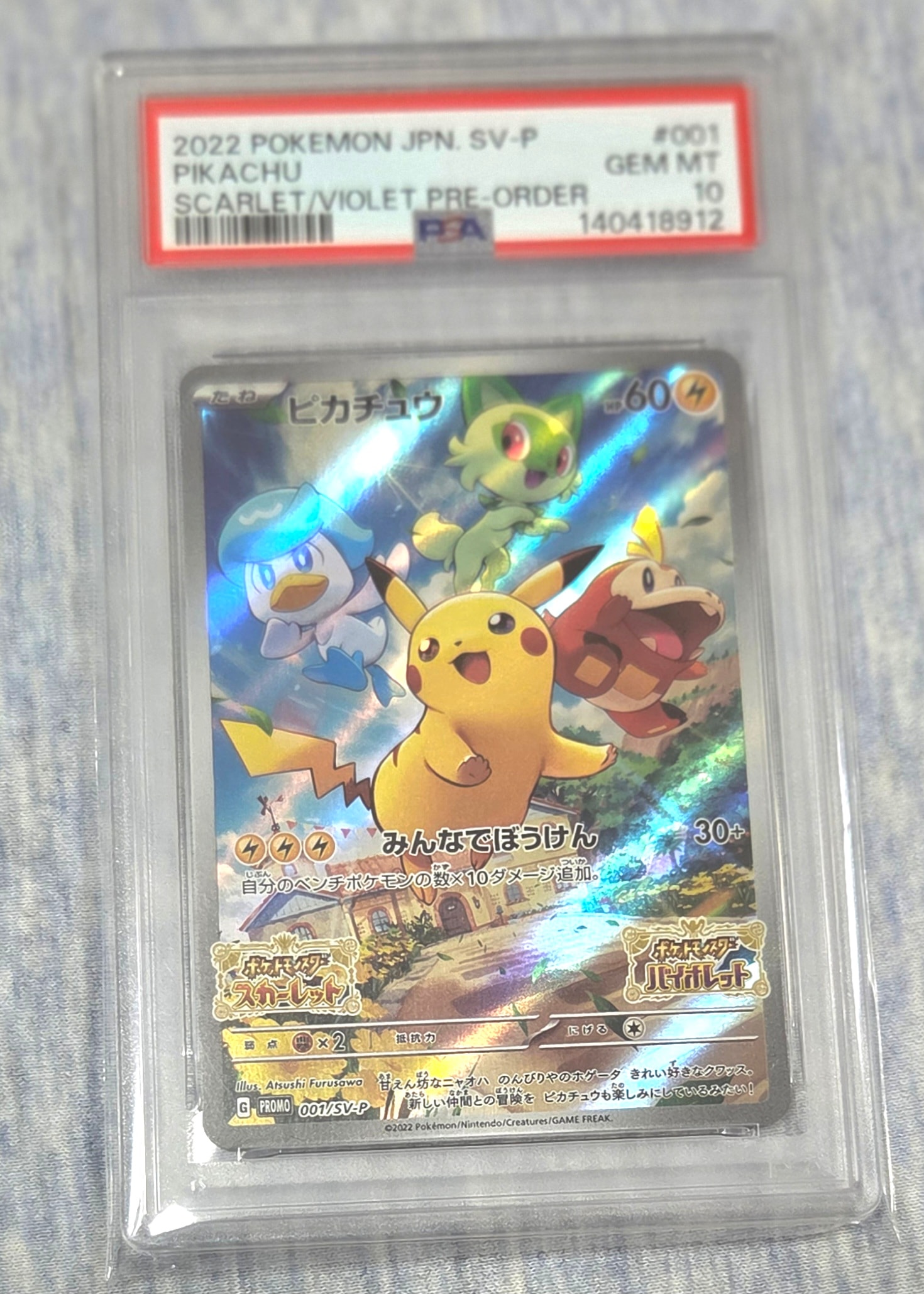 ピカチュウ: プロモ [001/SV-P](プロモーションカード「SV-P」)の新品