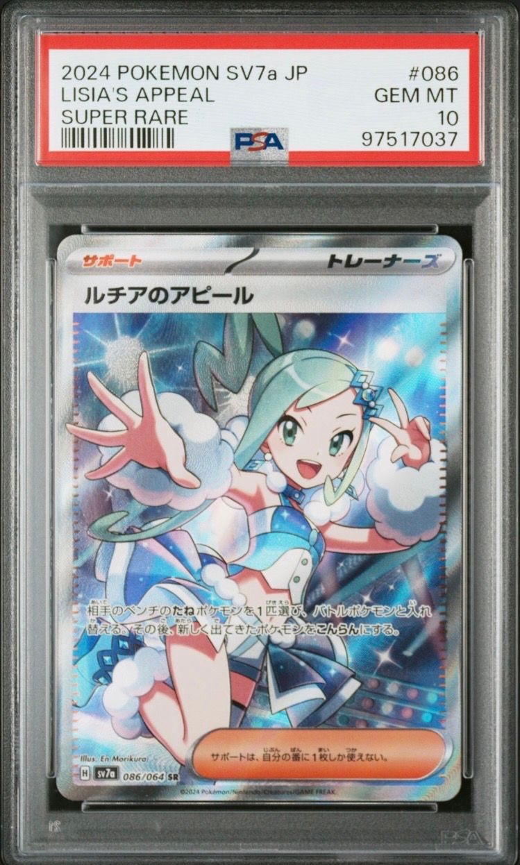 ルチアのアピール SR [SV7a 086/064](強化拡張パック「楽園ドラゴーナ」)