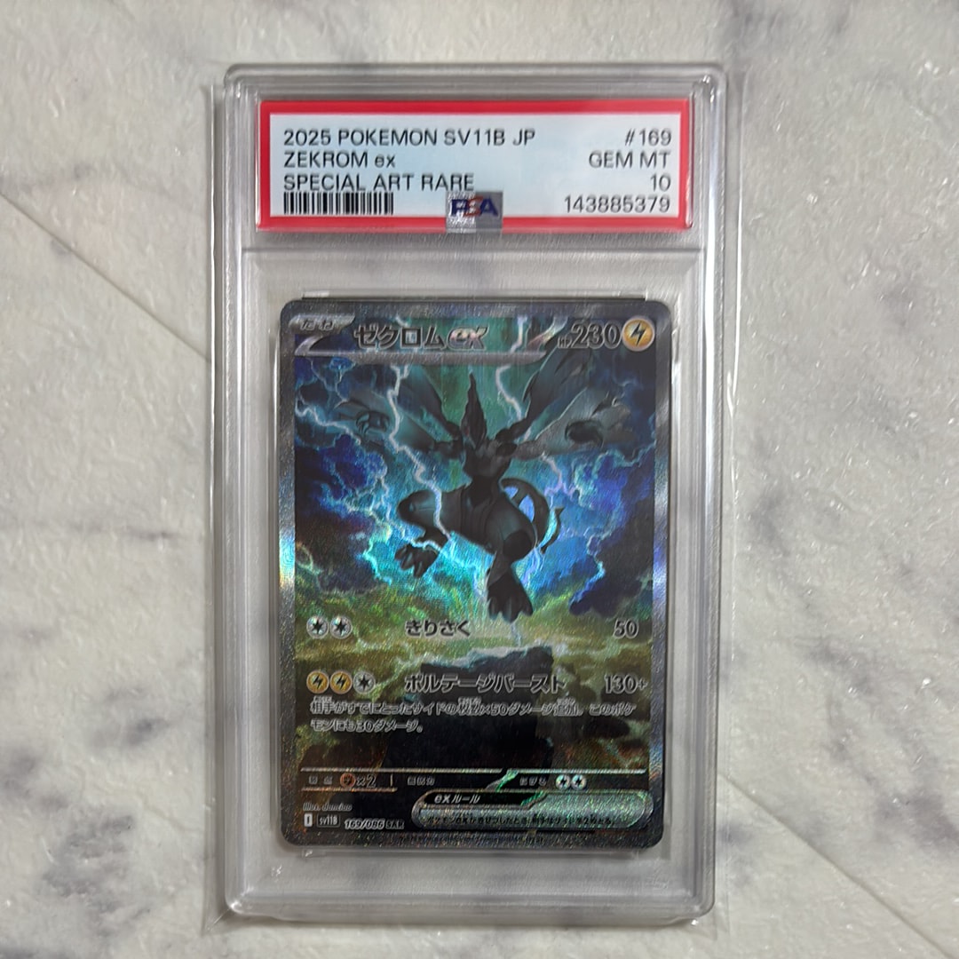 PSA9】ゼクロムex SAR [SV11B 169/086](拡張パック「ブラックボルト