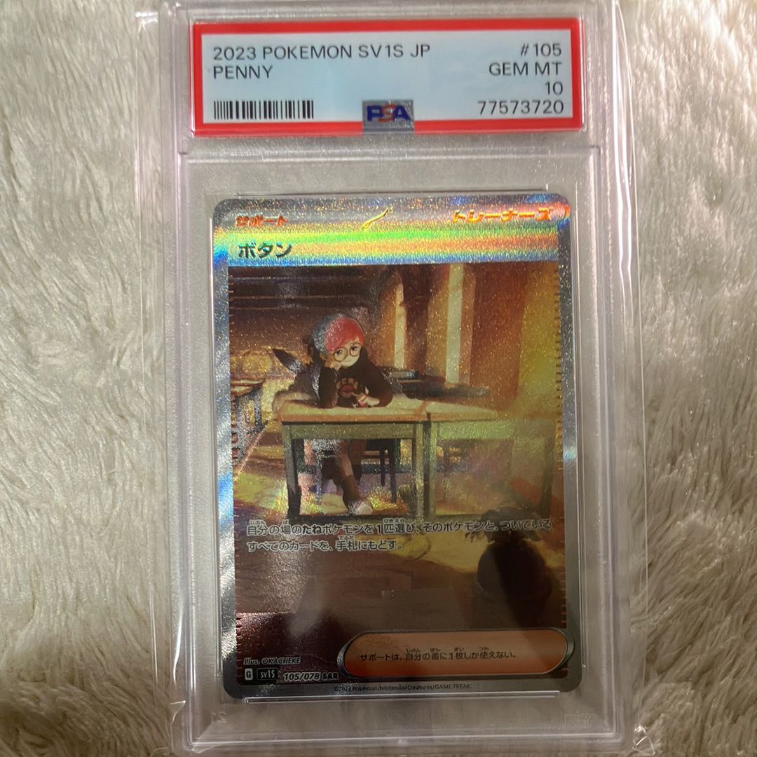 ボタン SAR[SV1S 105/078](スカーレット&バイオレット 拡張パック「スカーレットex」)