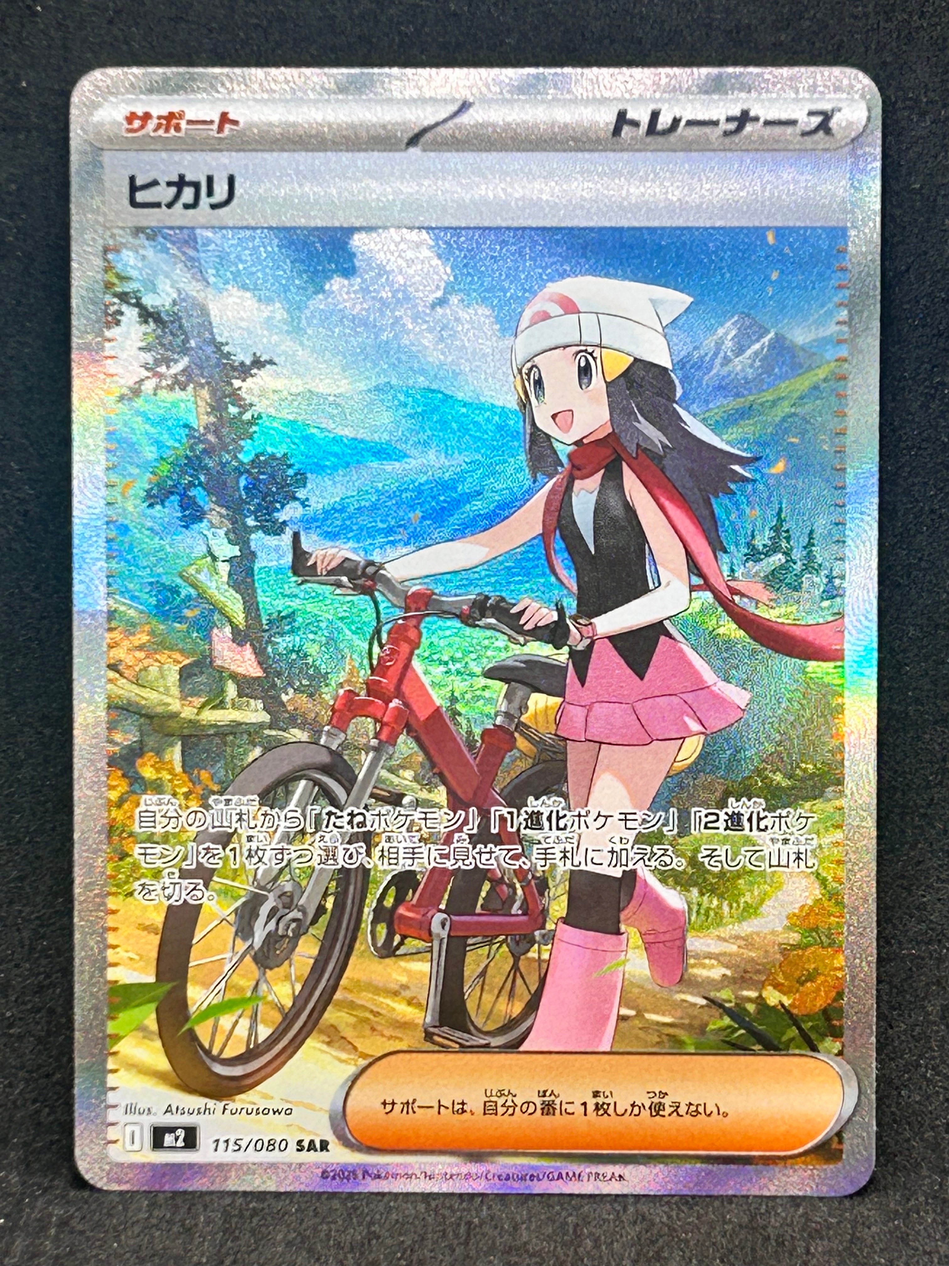 ヒカリ SAR [M2 115/080](拡張パック「インフェルノX」)