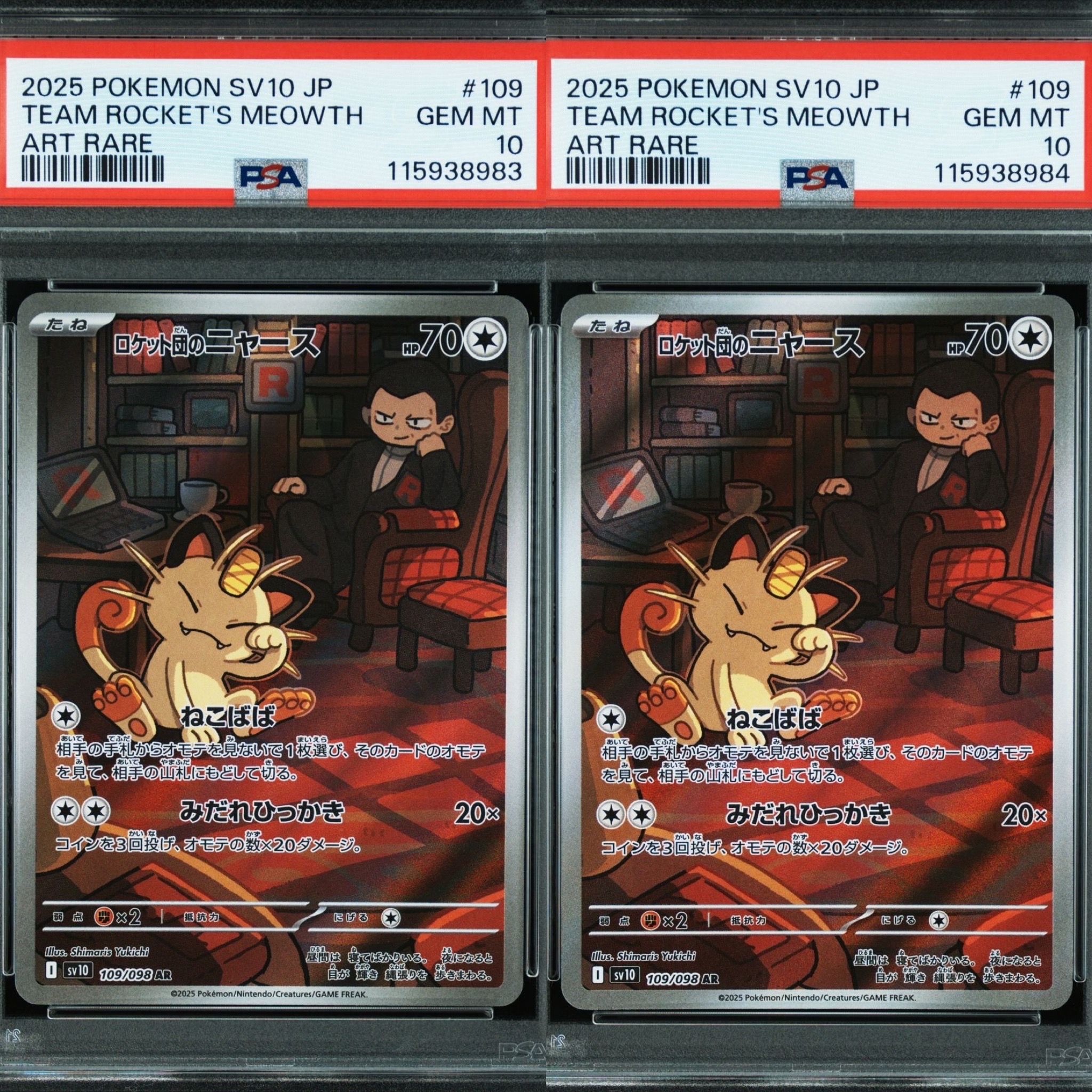 ロケット団のニャース AR [SV10 109/098](拡張パック「ロケット団の栄光」)