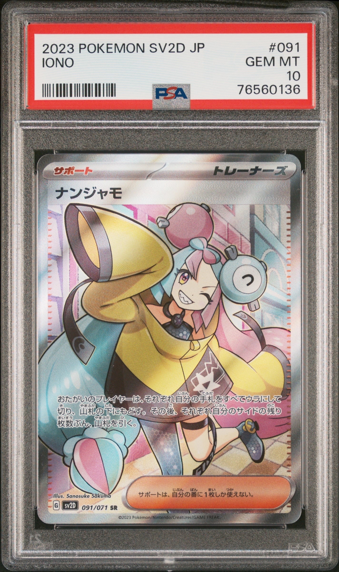 ナンジャモ SR[SV2D 091/071](拡張パック「クレイバースト」)
