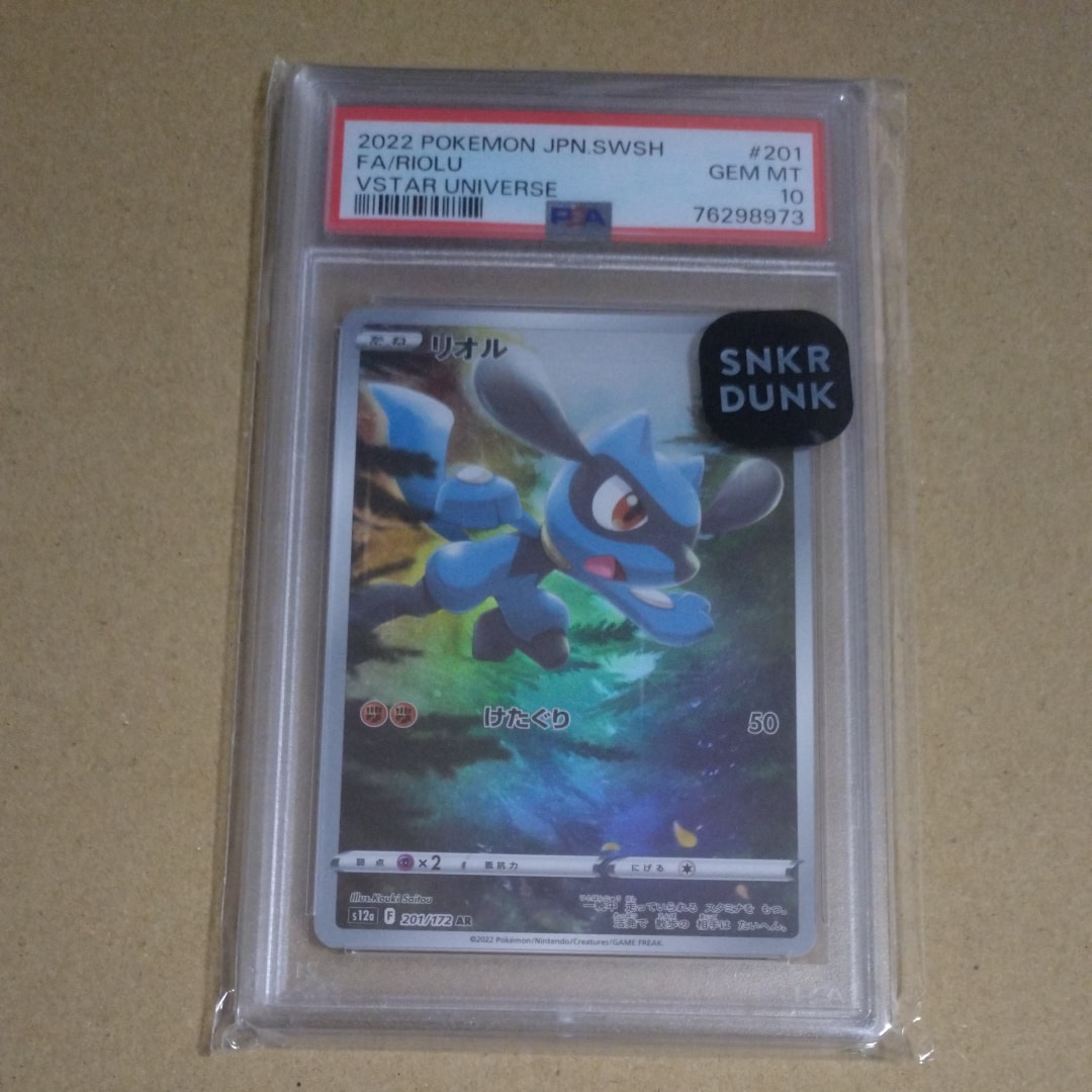 リオル AR[s12a 201/172](ハイクラスパック「VSTARユニバース」)