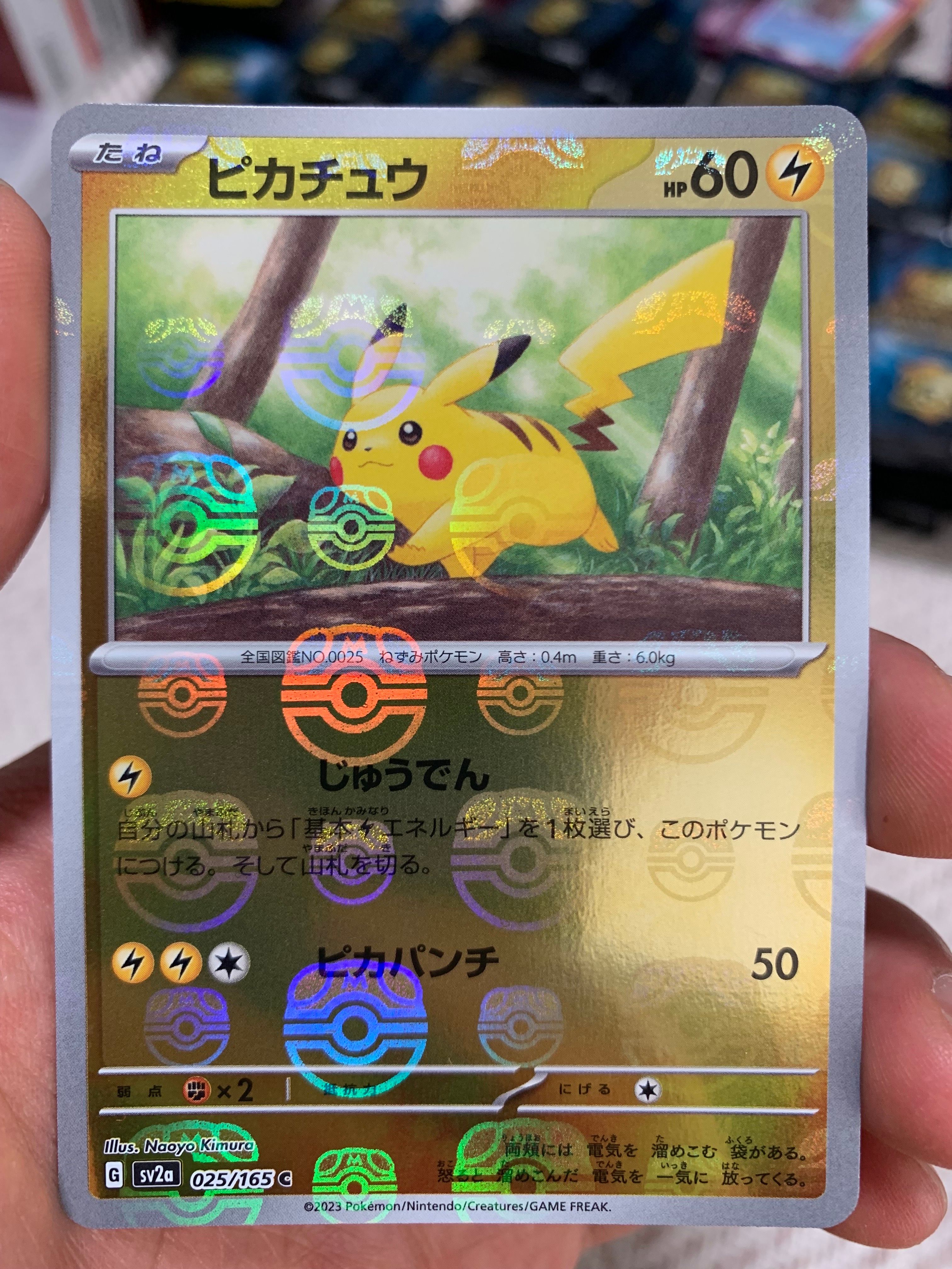 ピカチュウ C: マスターボールミラー (マスボピカチュウ) [SV2a 025/165](強化拡張パック「ポケモンカード151」)
