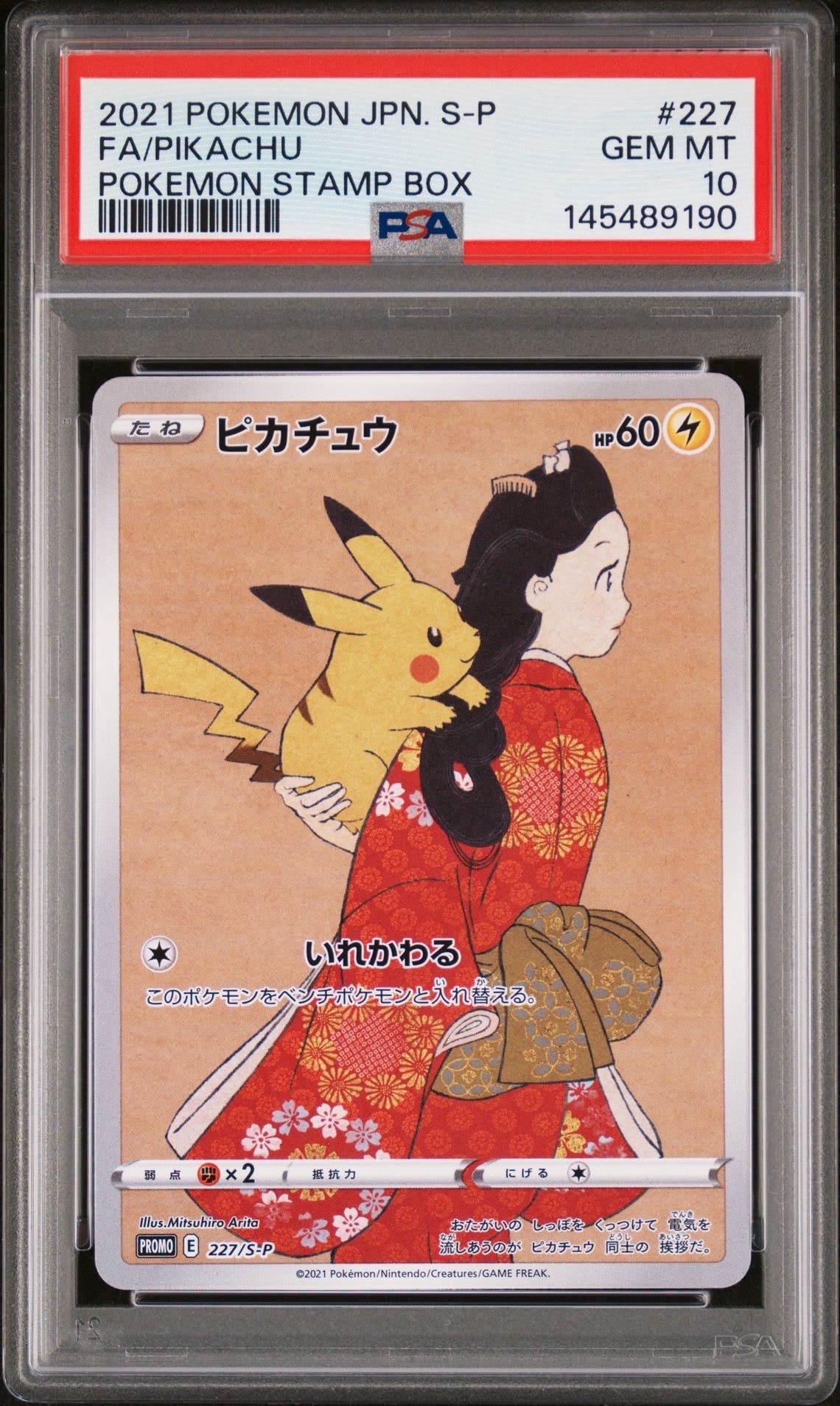 ピカチュウ: プロモ[S-P 227](プロモーションカード 「ポケモン切手BOX 見返り美人・月に雁セット」)