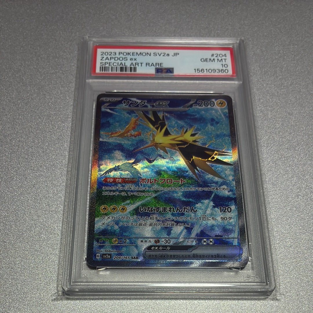 サンダーex SAR[SV2a 204/165](強化拡張パック「ポケモンカード151」)
