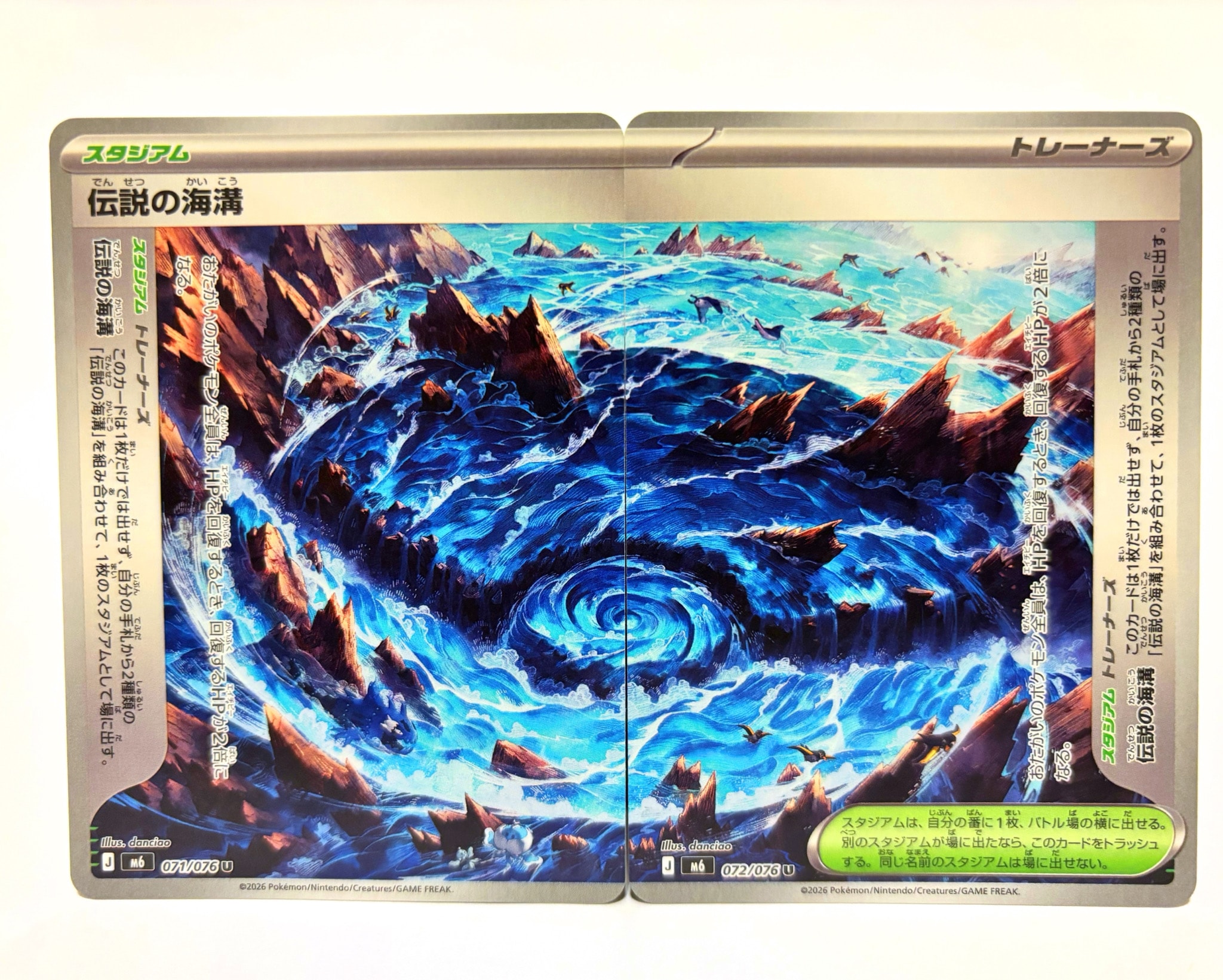 伝説の海溝 U 2枚セット [M6 071-072/076](拡張パック「ストームエメラルダ」)