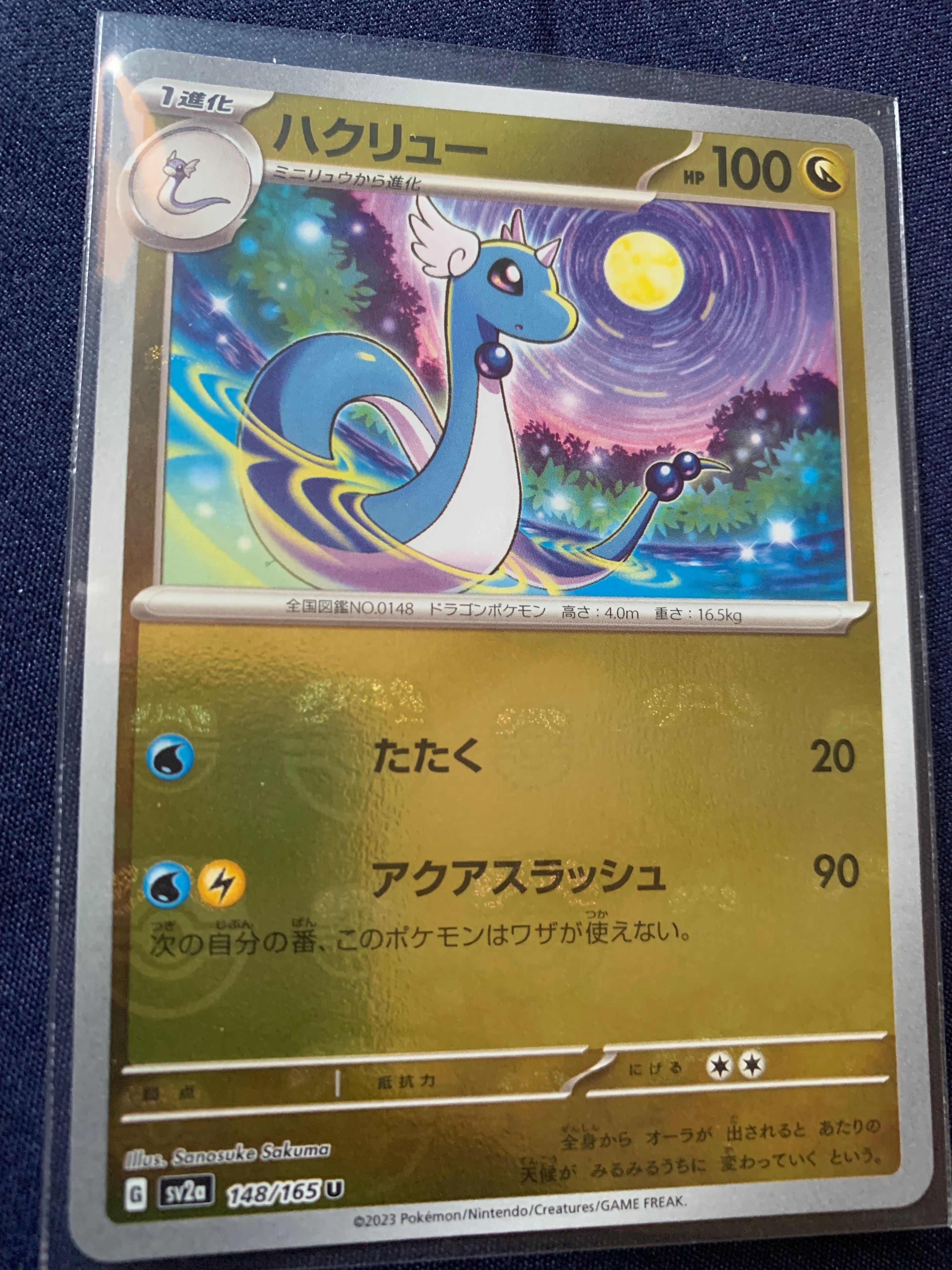 ハクリュー U: マスターボールミラー[SV2a 148/165](強化拡張パック「ポケモンカード151」)