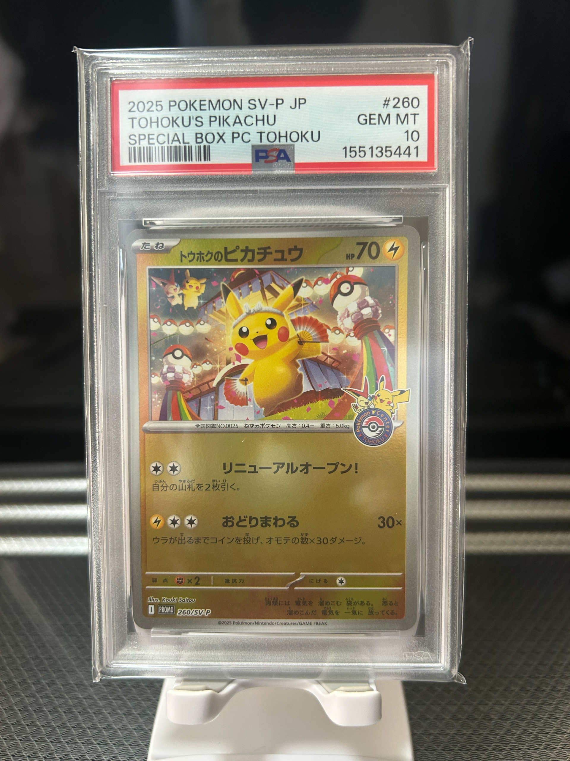 PSA10】トウホクのピカチュウ P [SV-P 260](スペシャルBOX「ポケモン