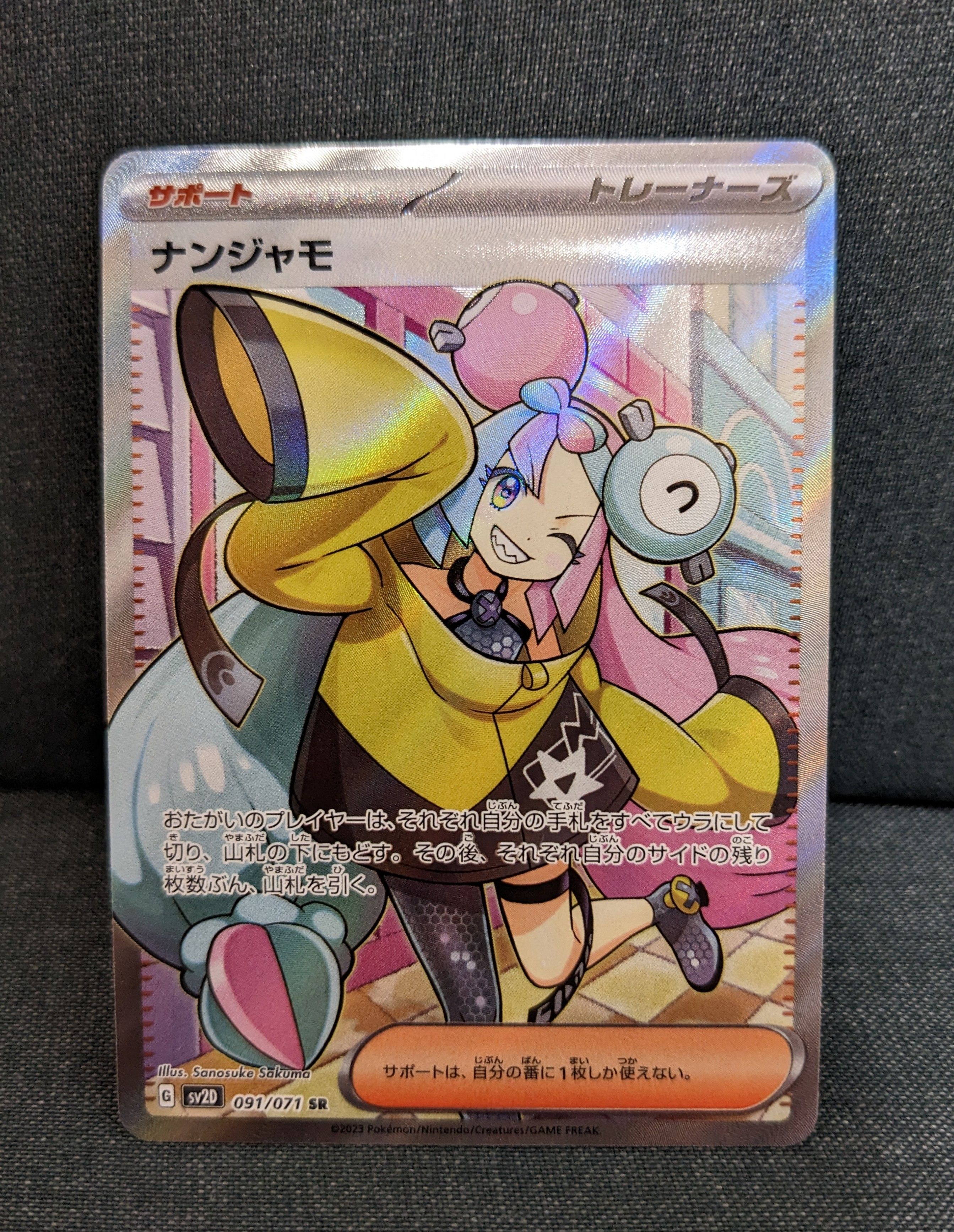 ナンジャモ SR[SV2D 091/071](拡張パック「クレイバースト」)