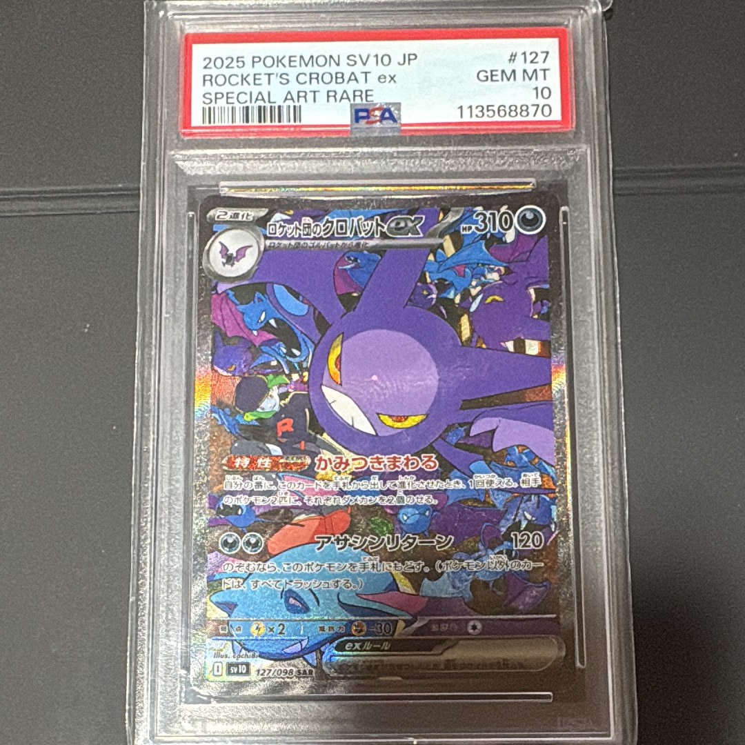 ロケット団のクロバットex SAR [SV10 127/098](拡張パック「ロケット団の栄光」)