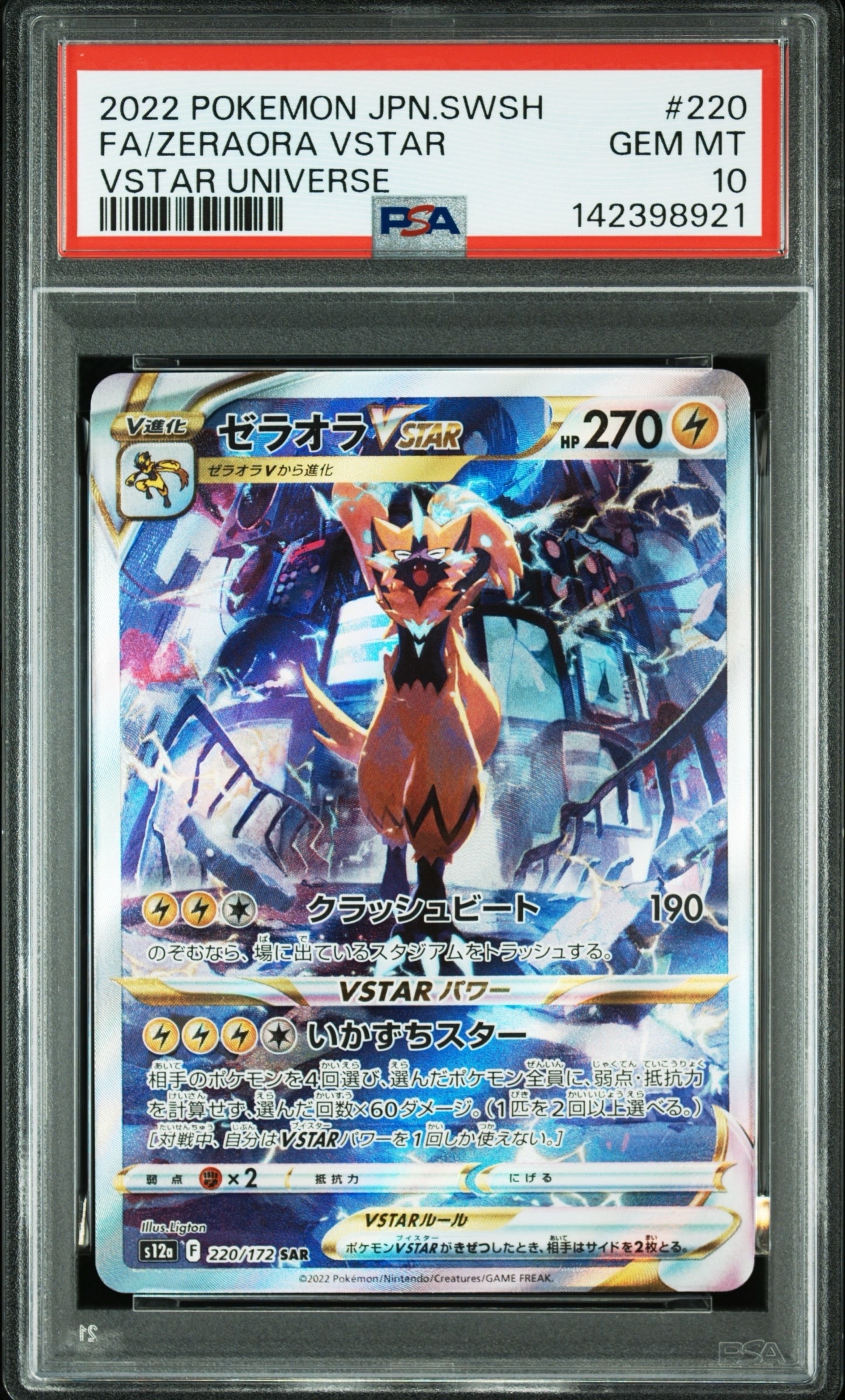 リザードン R[s4 012/100](拡張パック「仰天のボルテッカー」)の新品