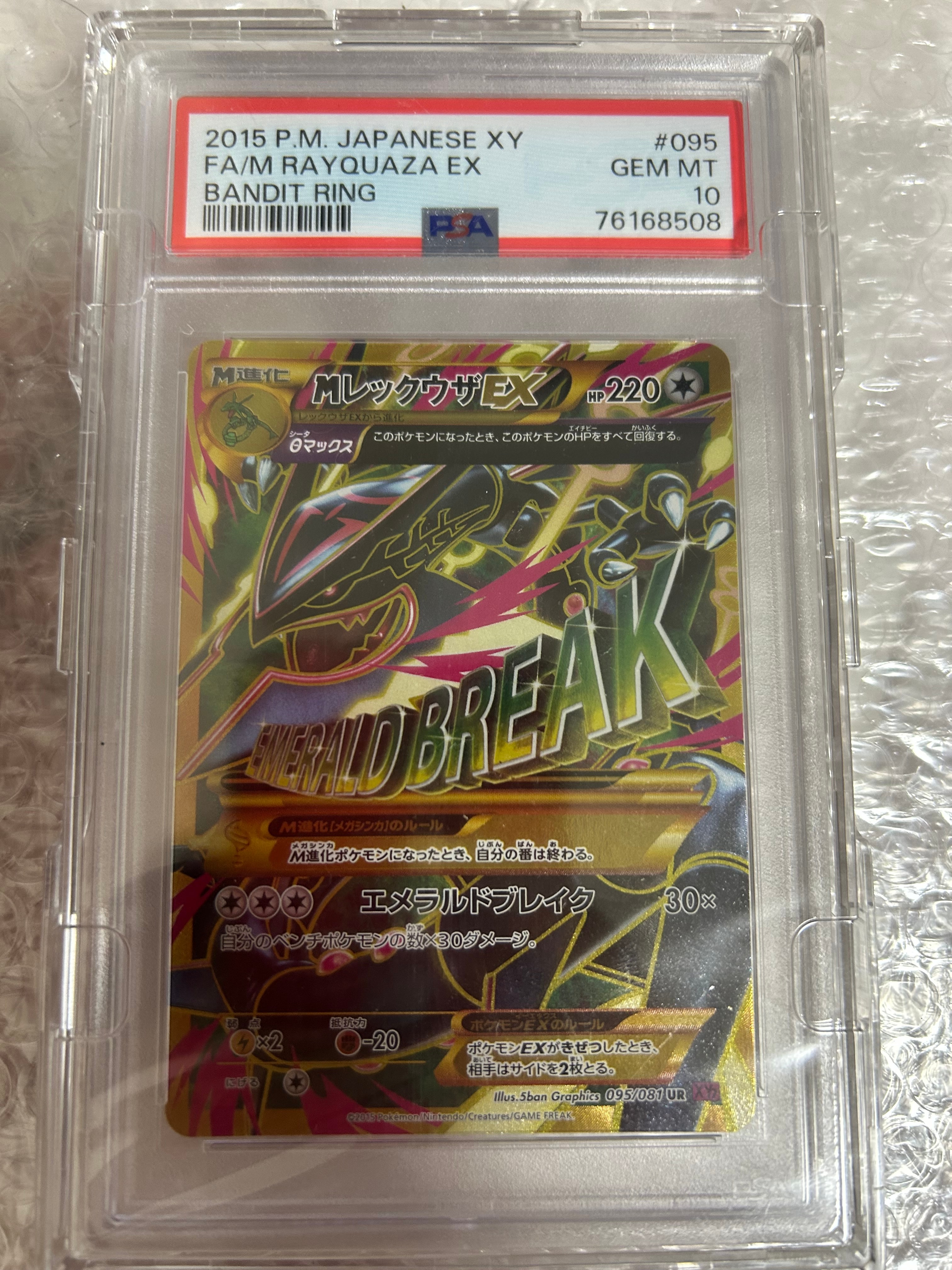 PSA10】MレックウザEX UR :1ED [XY7 095/081](拡張パック「バンデット