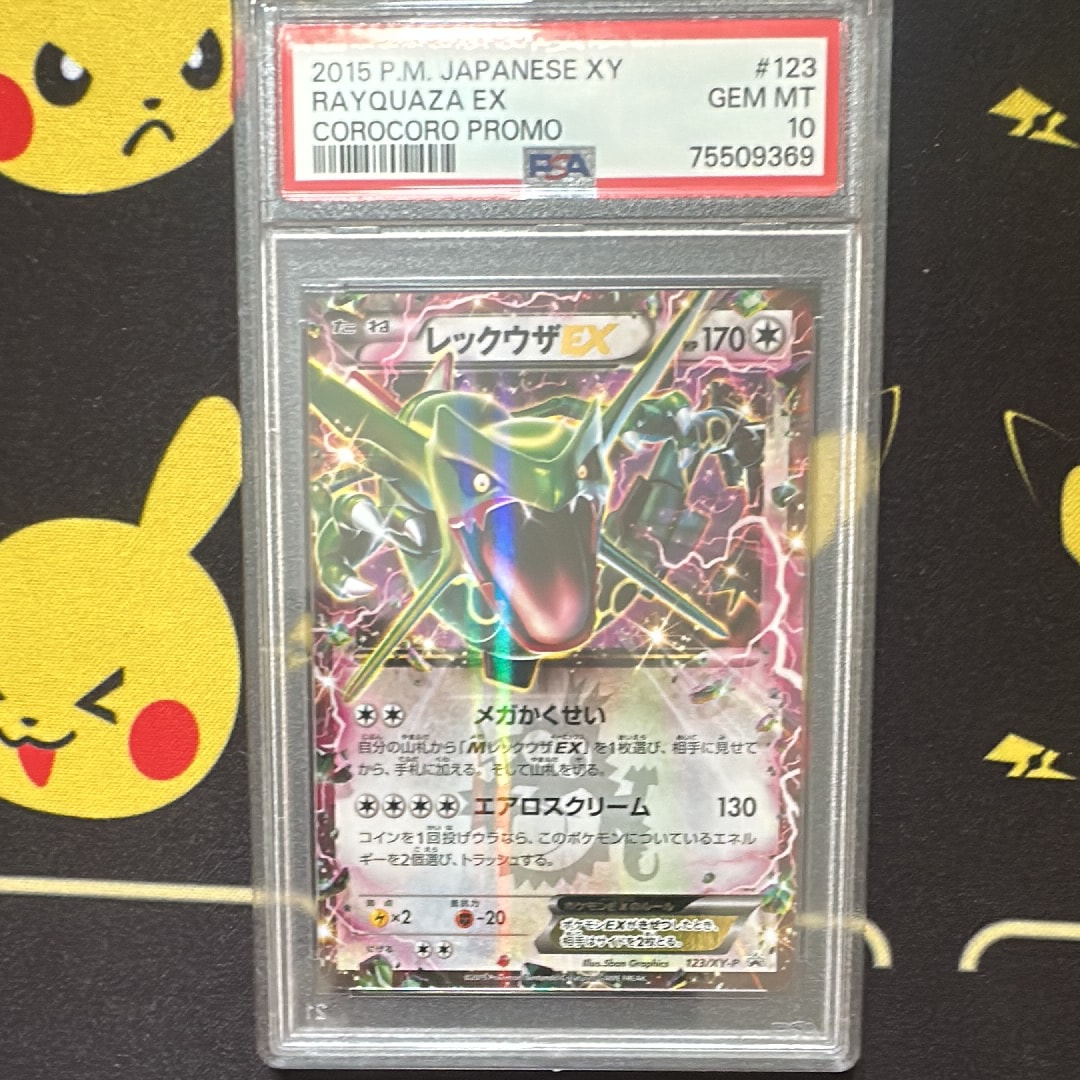 レックウザEX P [XY-P 123](プロモーションカード「月刊コロコロ