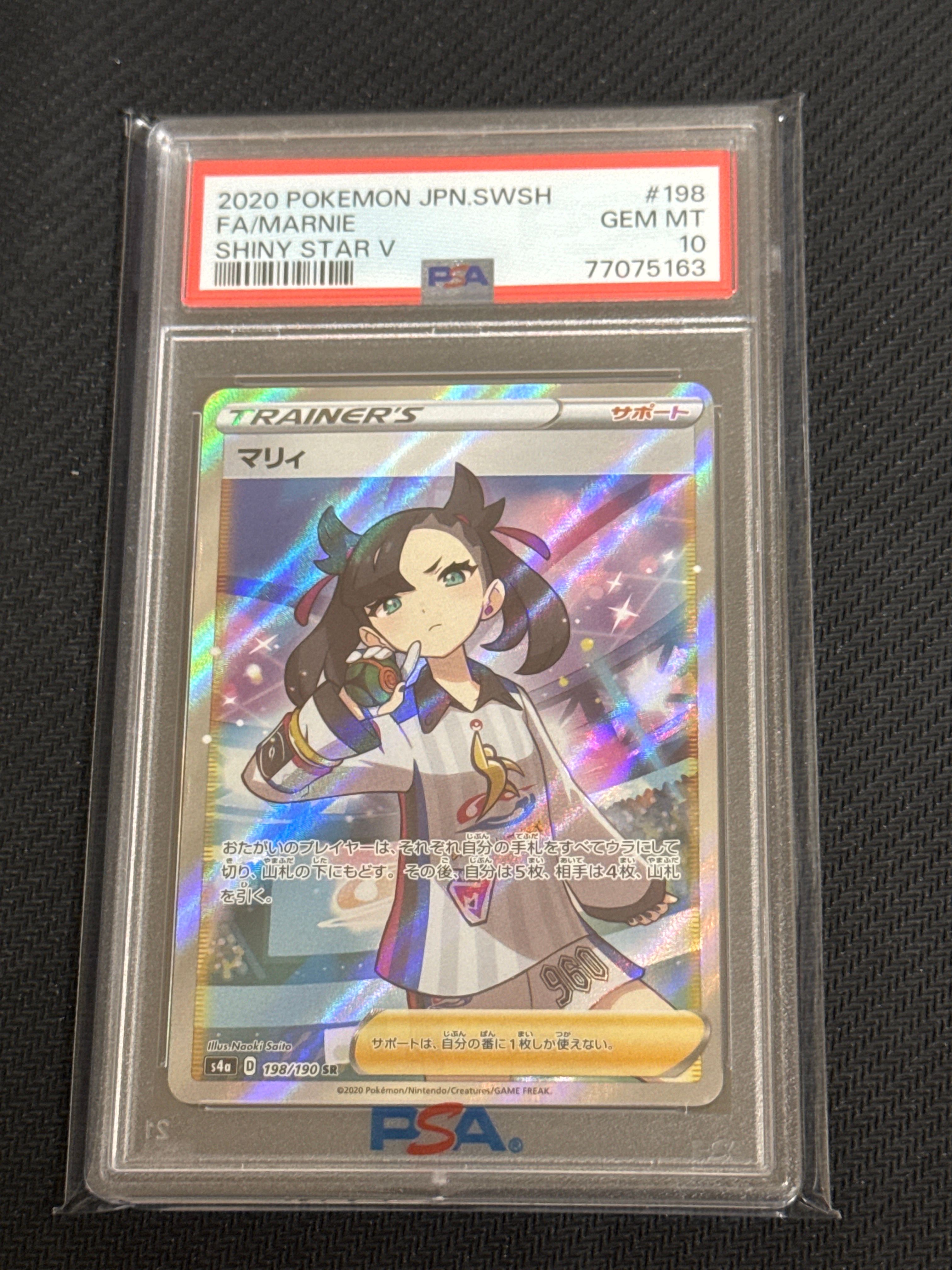 マリィ SR (シャイニーマリィ) [S4a 198/190](ハイクラスパック「シャイニースターV」)