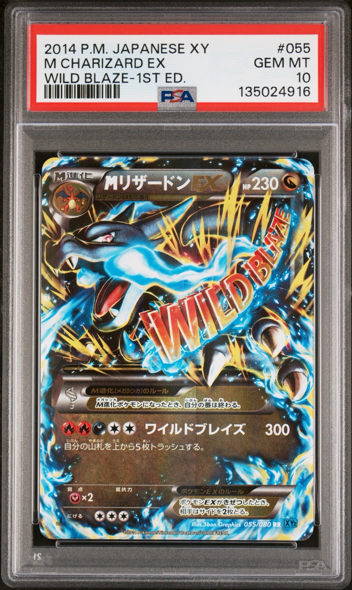 MリザードンEX RR :1ED [XY2 055/080](拡張パック「ワイルドブレイズ」)