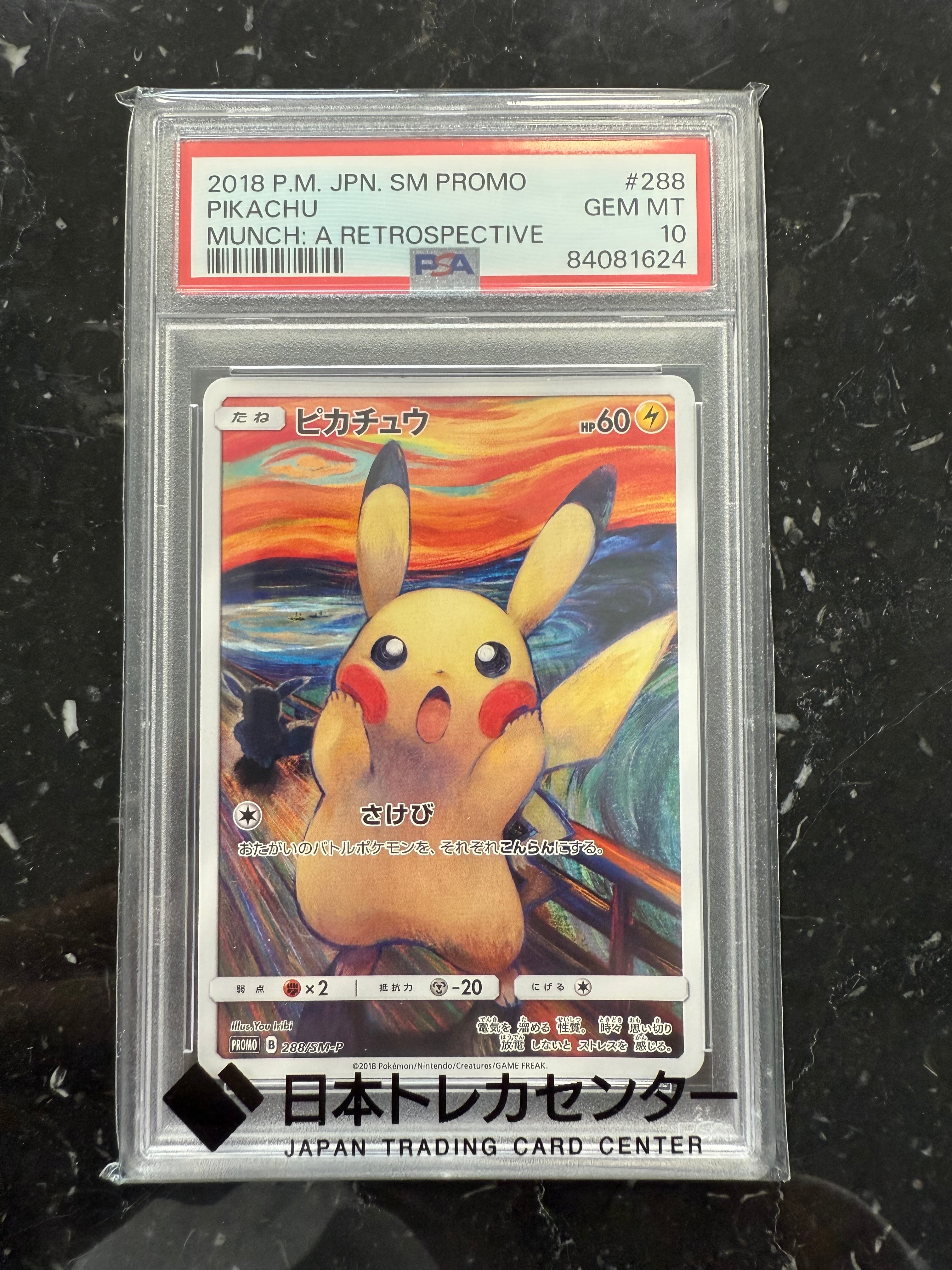 ピカチュウ ムンク展: プロモ[SM-P 288](プロモーションカード「SM-P」)