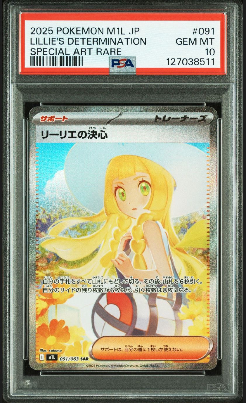 リーリエの決心 SAR [M1L 091/063](拡張パック「メガブレイブ」)