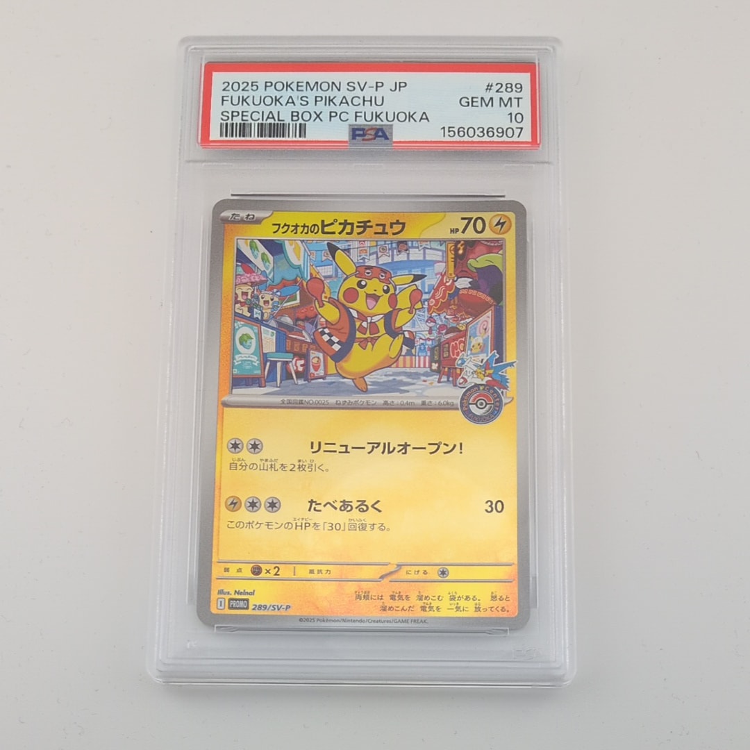 フクオカのピカチュウ P [SV-P 289](スペシャルBOX「ポケモンセンターフクオカ」)